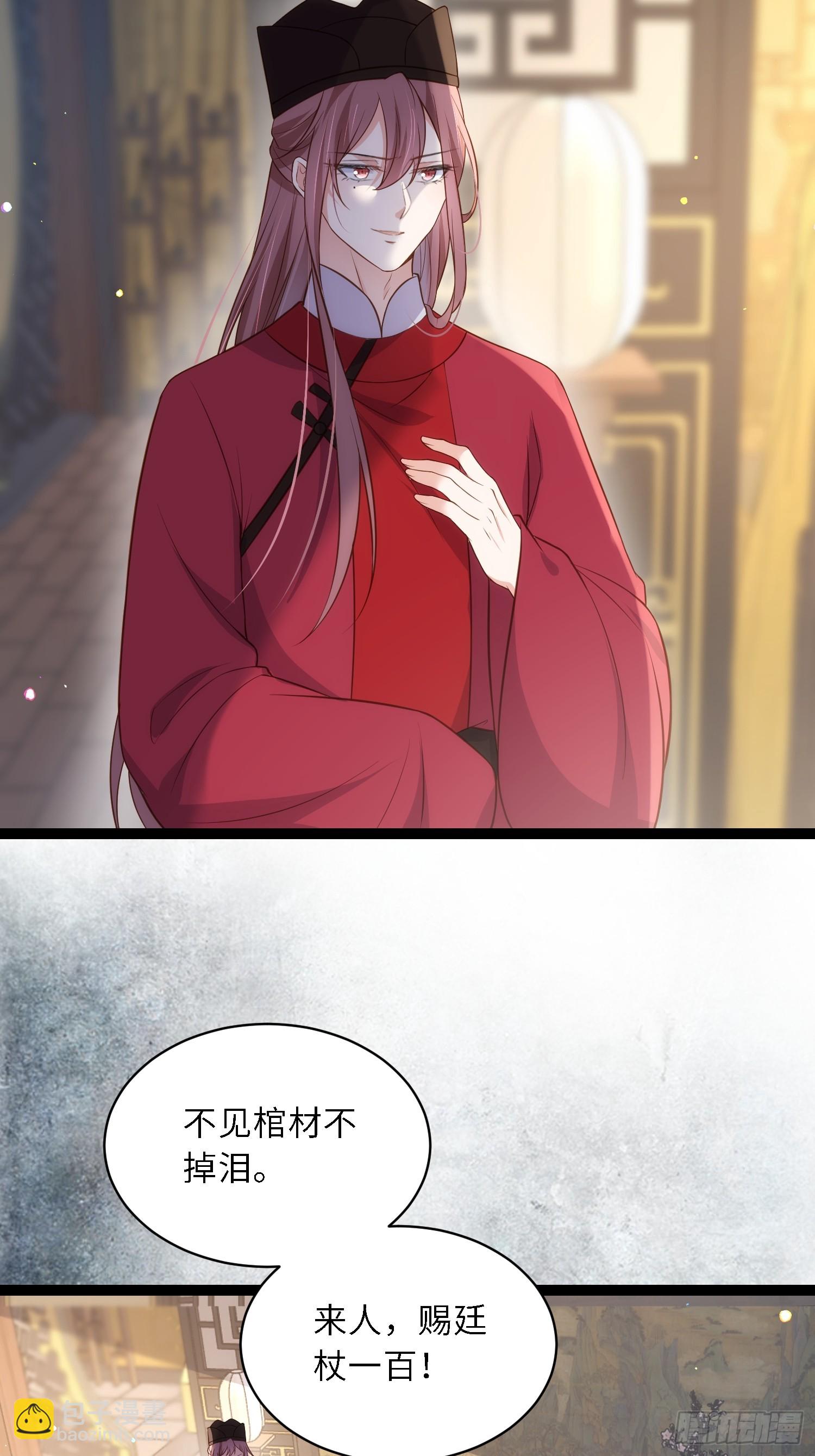 宦妃天下（太監王爺強娶我） - 第334話 重打芳官 - 6