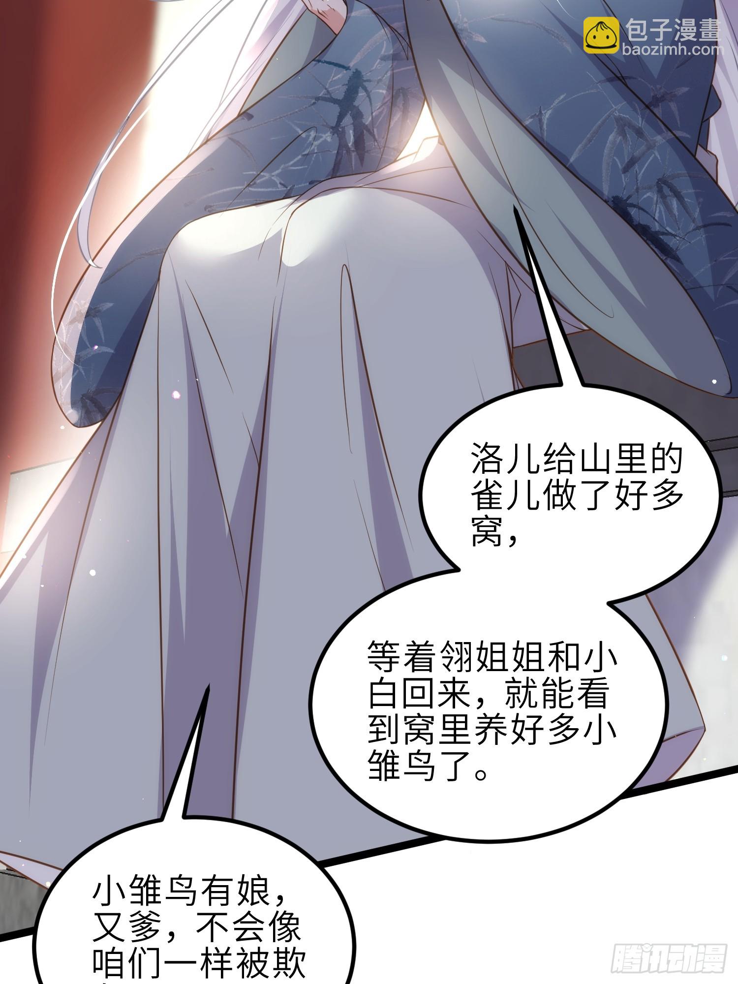 宦妃天下（太監王爺強娶我） - 第338話 洛兒抱抱 - 4