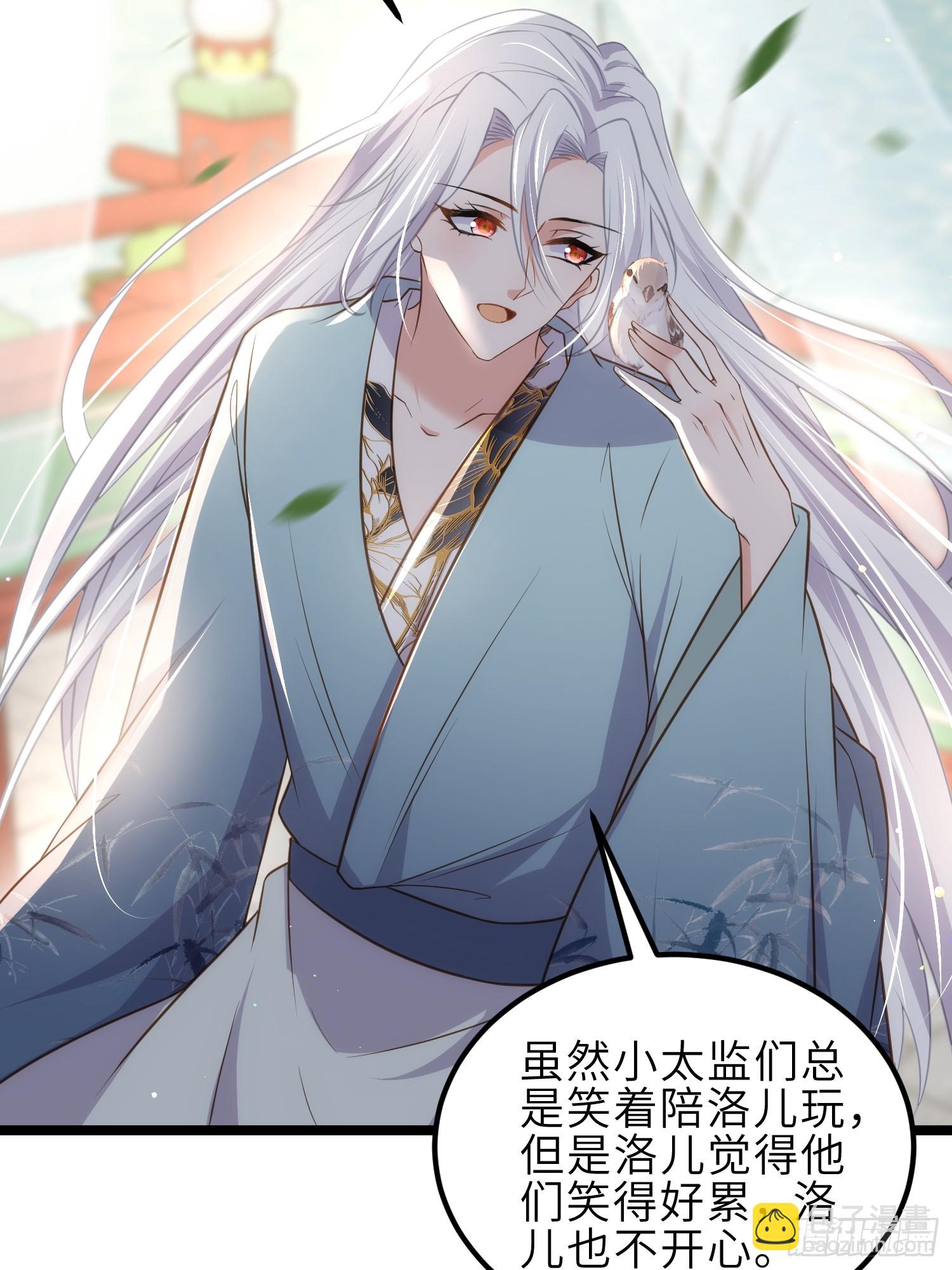 宦妃天下（太監王爺強娶我） - 第338話 洛兒抱抱 - 6