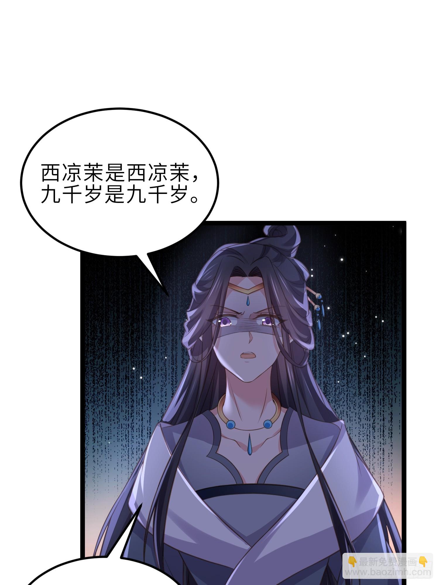 宦妃天下（太監王爺強娶我） - 第344話 勾搭主子的男人 - 6