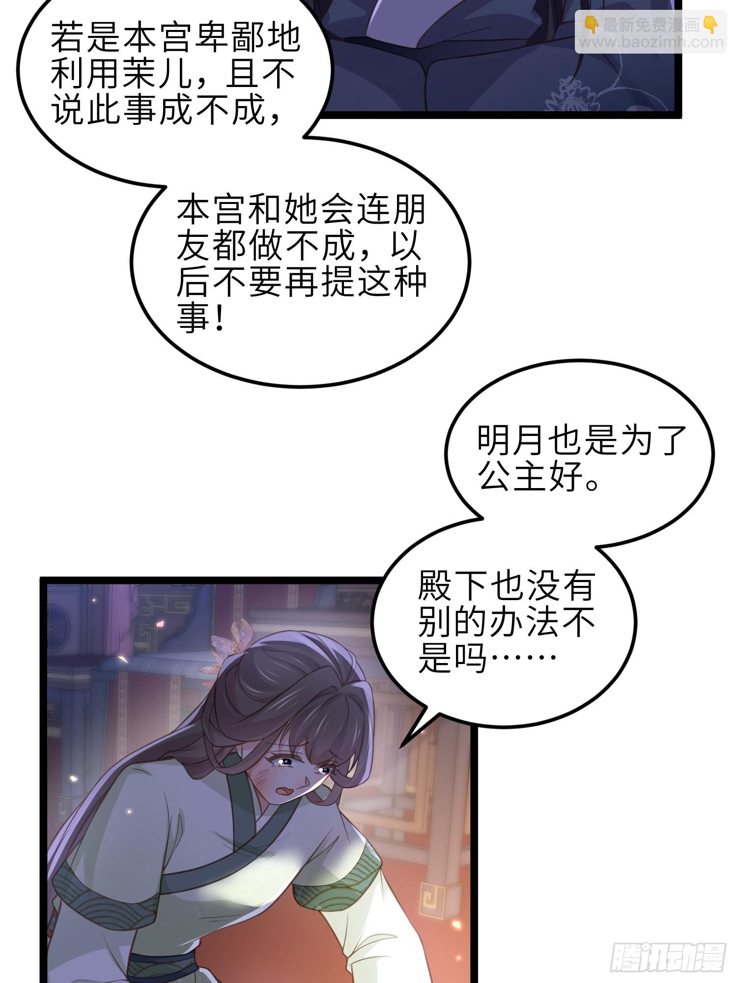 宦妃天下（太監王爺強娶我） - 第344話 勾搭主子的男人 - 7