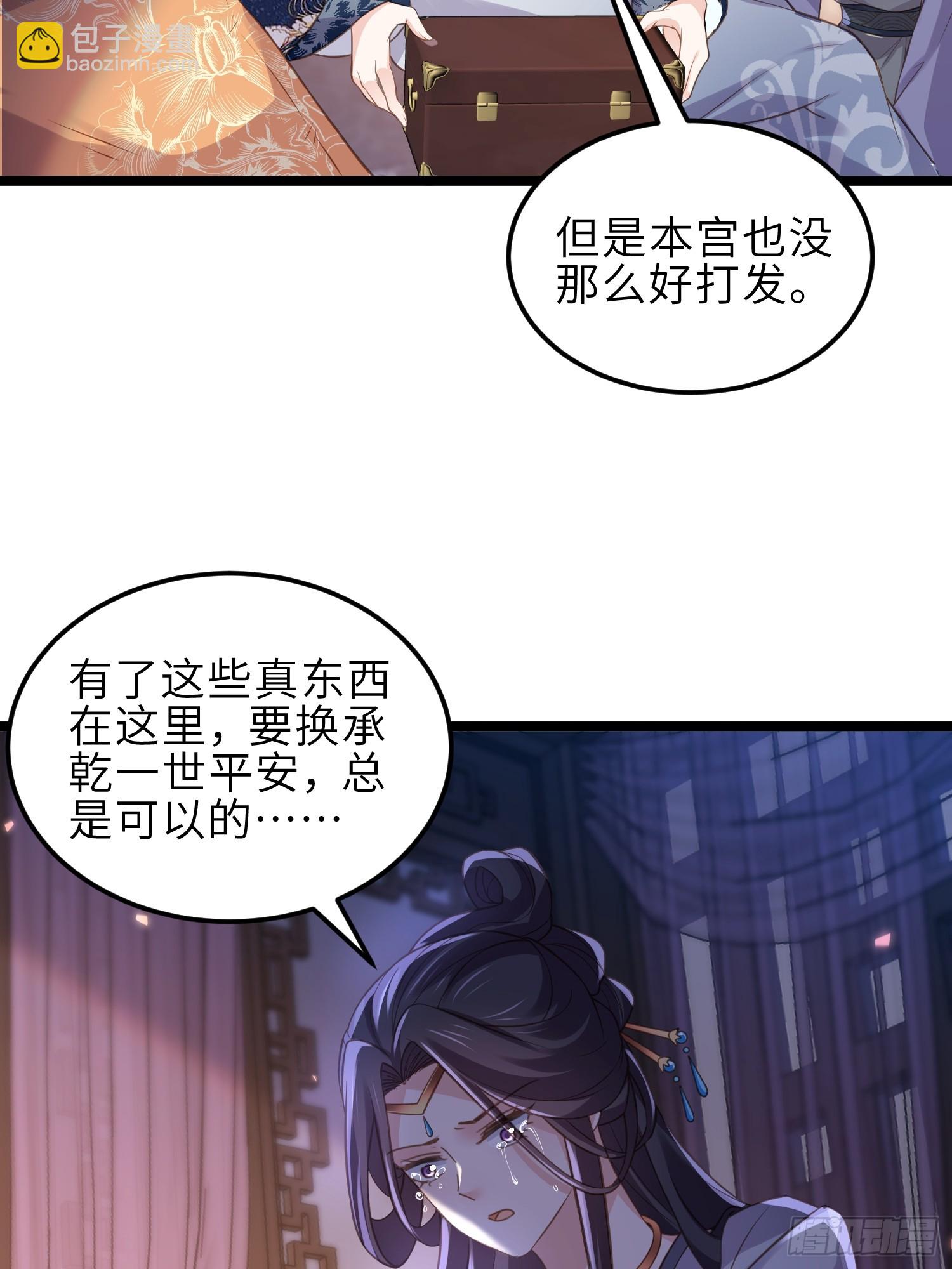 宦妃天下（太監王爺強娶我） - 第344話 勾搭主子的男人 - 3