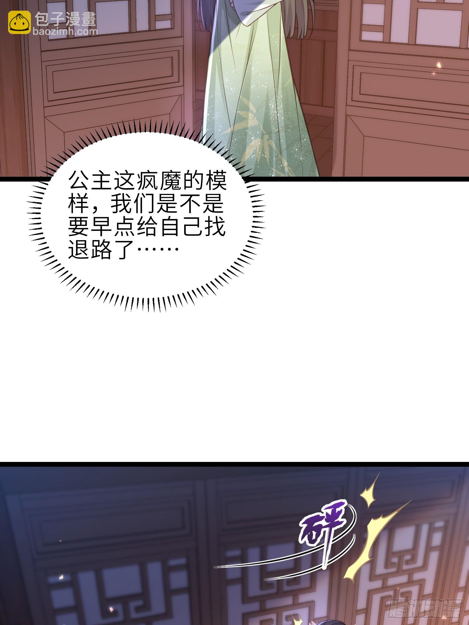 宦妃天下（太監王爺強娶我） - 第344話 勾搭主子的男人 - 6