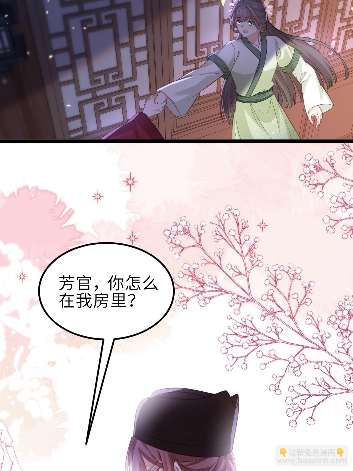 宦妃天下（太監王爺強娶我） - 第344話 勾搭主子的男人 - 7