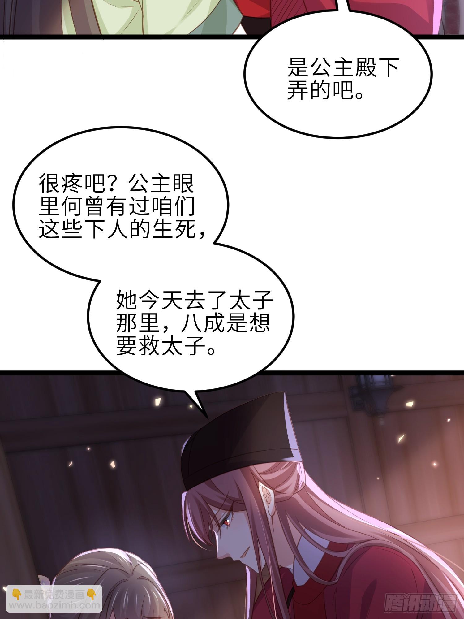 宦妃天下（太監王爺強娶我） - 第344話 勾搭主子的男人 - 4