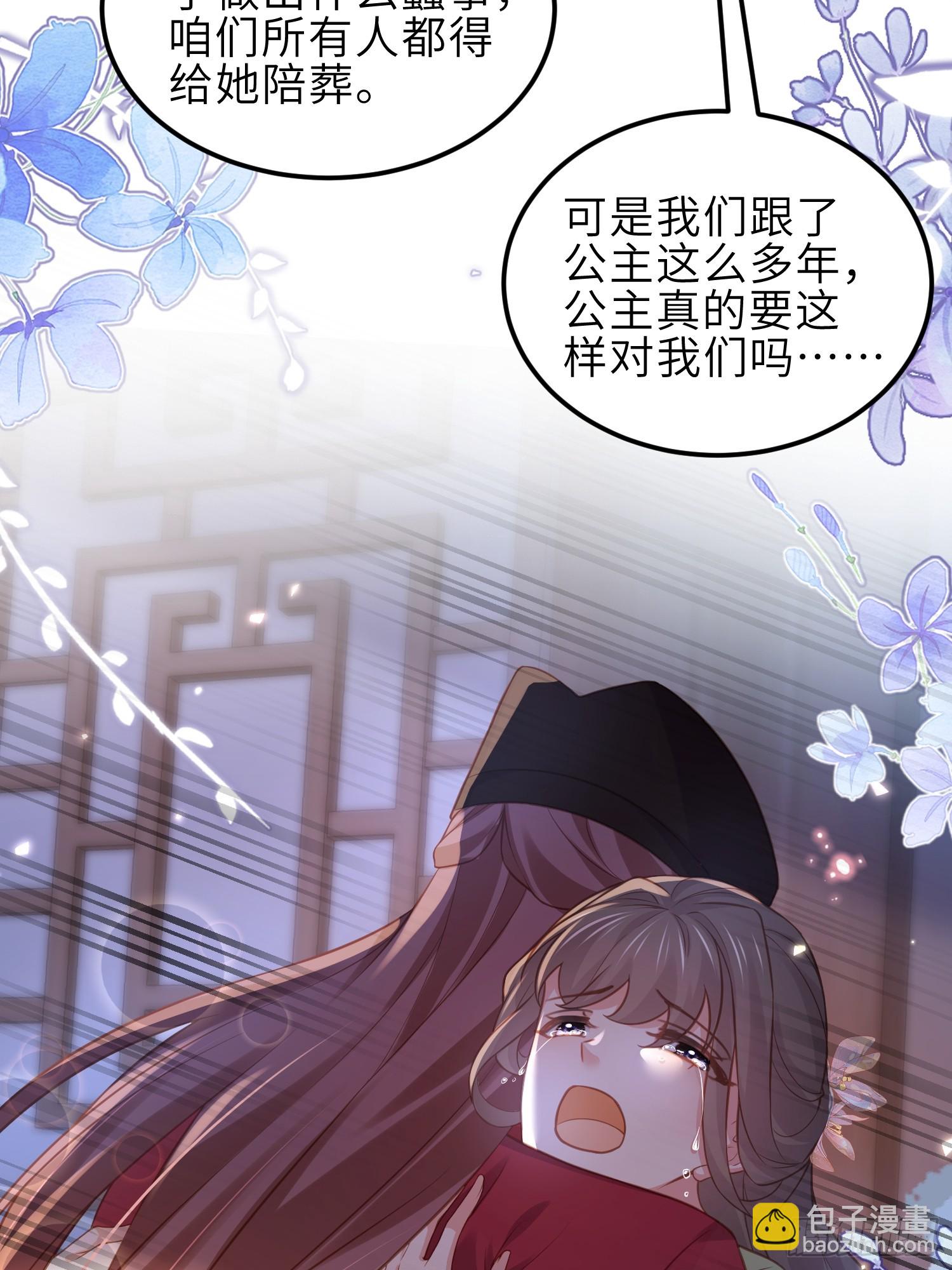 宦妃天下（太監王爺強娶我） - 第344話 勾搭主子的男人 - 7