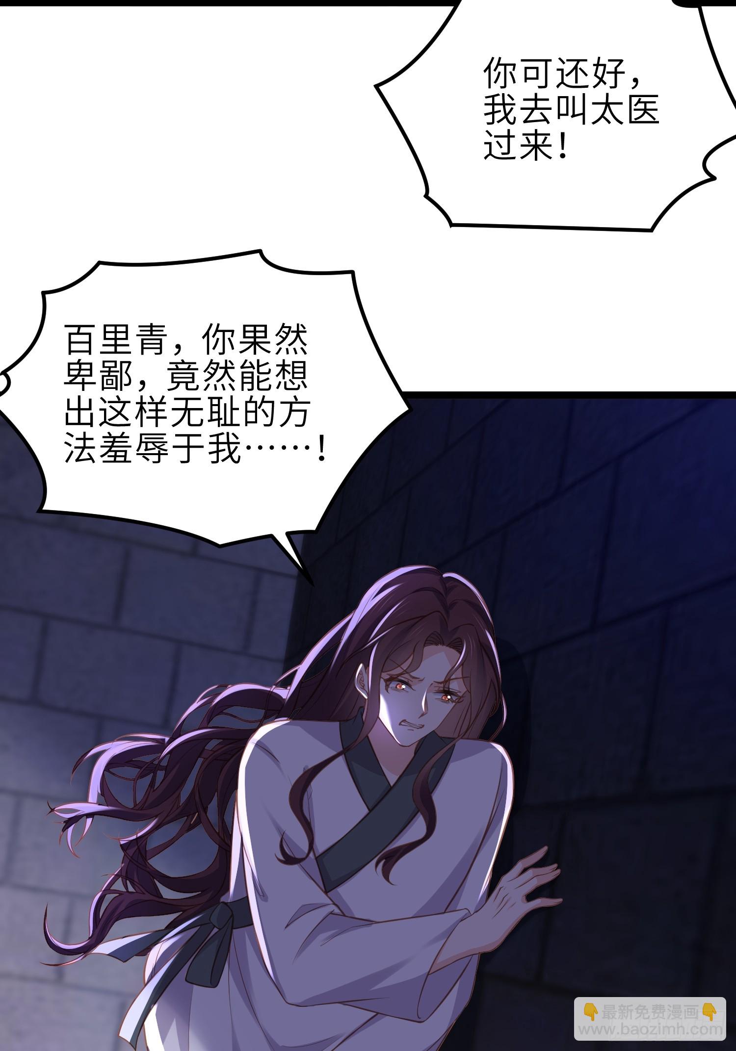 宦妃天下（太監王爺強娶我） - 第344話 勾搭主子的男人 - 4