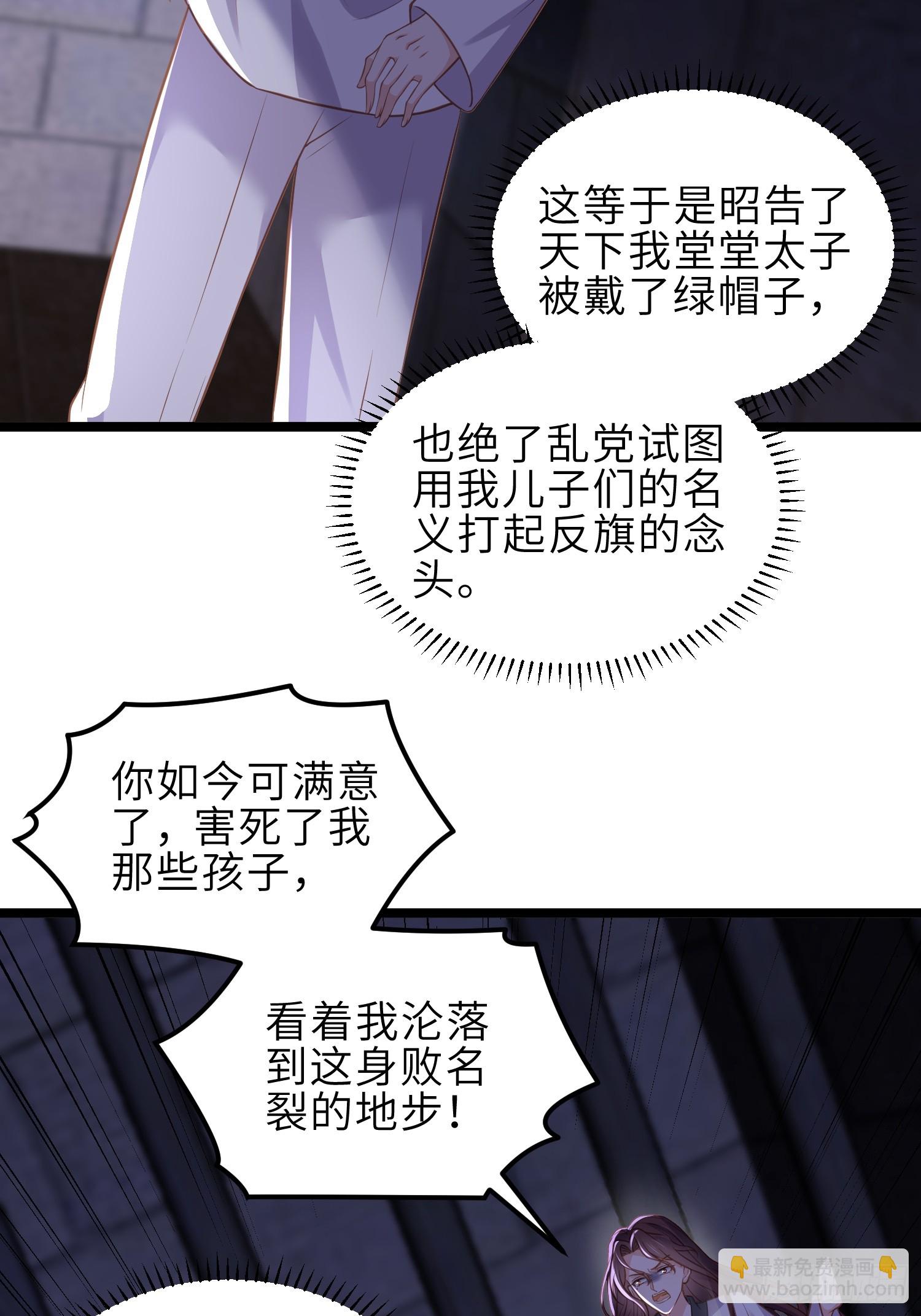 宦妃天下（太監王爺強娶我） - 第344話 勾搭主子的男人 - 5