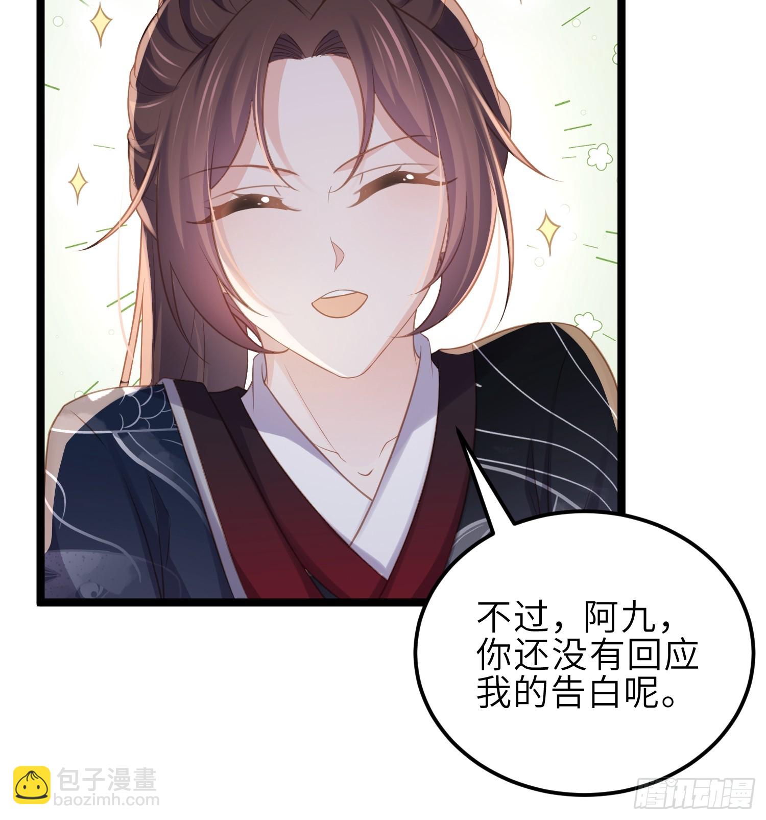 宦妃天下（太監王爺強娶我） - 第346話 阿九害羞了 - 1