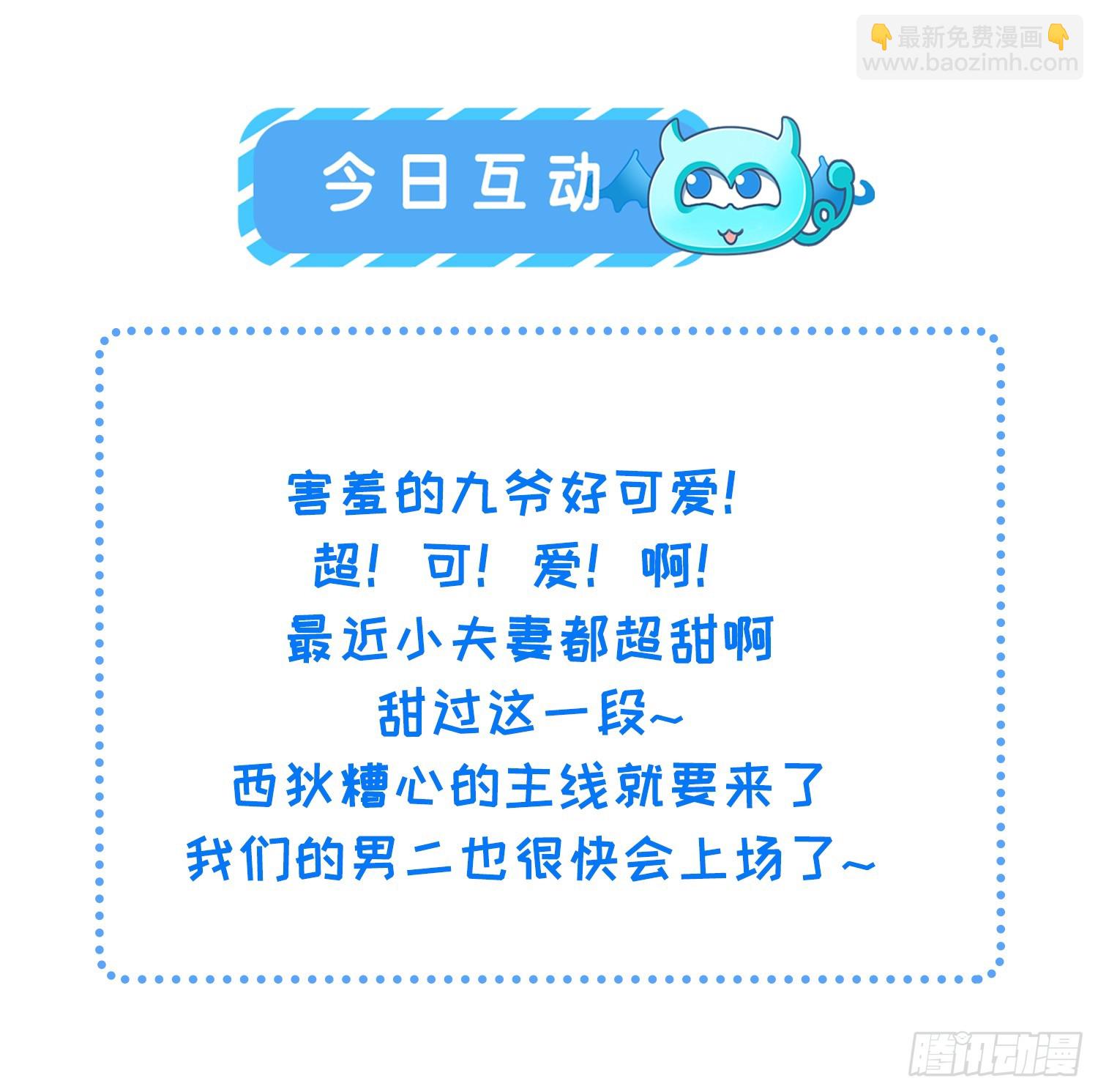 宦妃天下（太監王爺強娶我） - 第346話 阿九害羞了 - 4