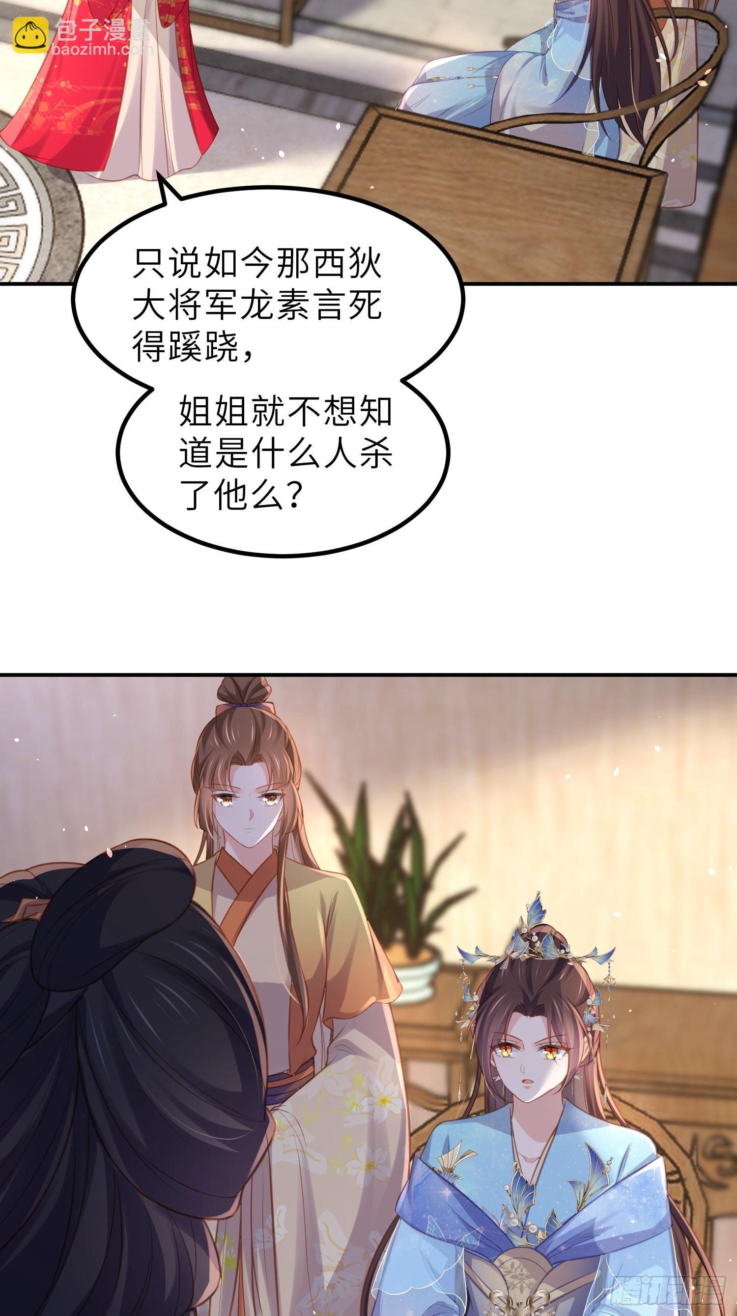 宦妃天下（太監王爺強娶我） - 第348話 冊封典禮 - 2