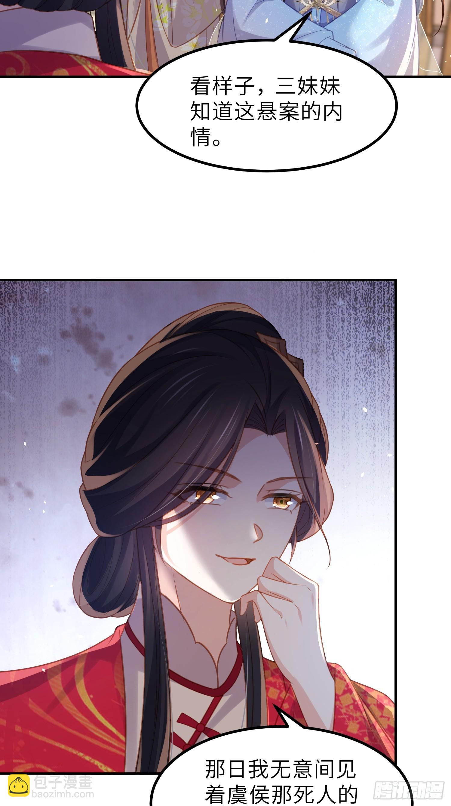 宦妃天下（太監王爺強娶我） - 第348話 冊封典禮 - 3