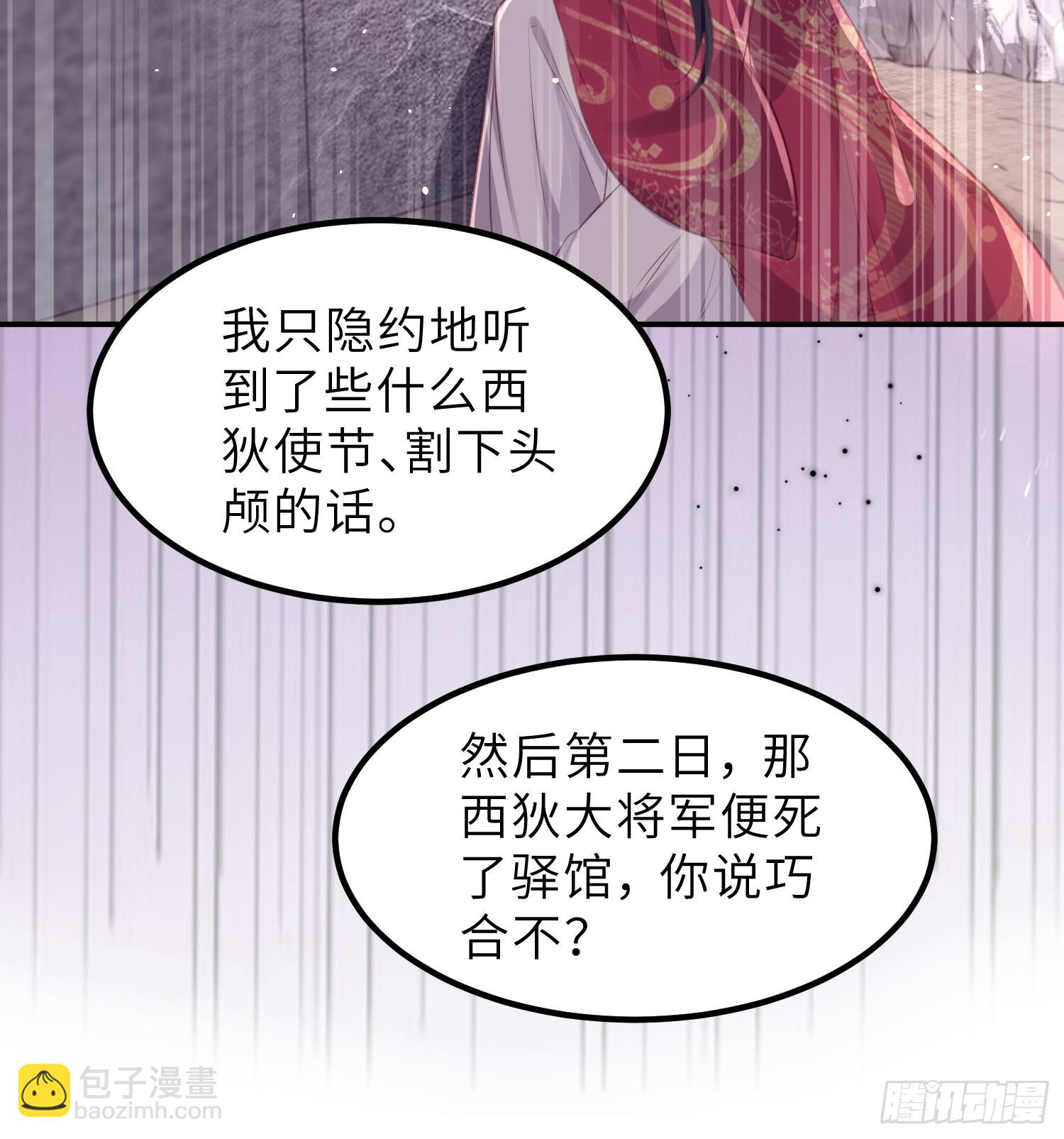 宦妃天下（太監王爺強娶我） - 第348話 冊封典禮 - 5