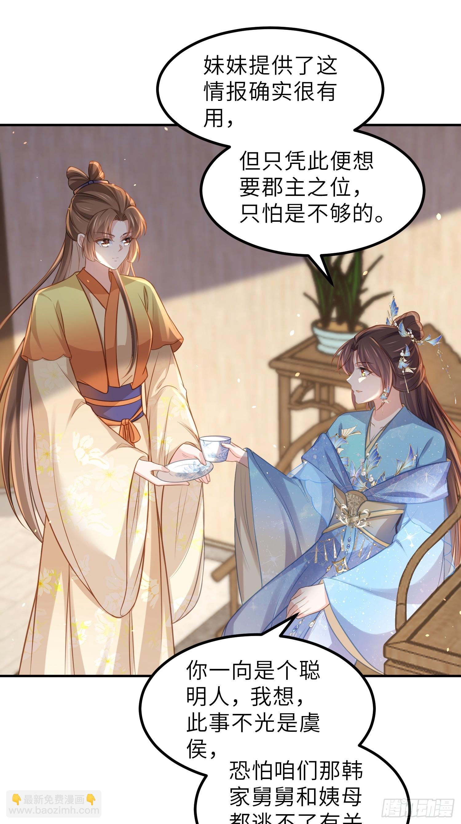 宦妃天下（太監王爺強娶我） - 第348話 冊封典禮 - 6