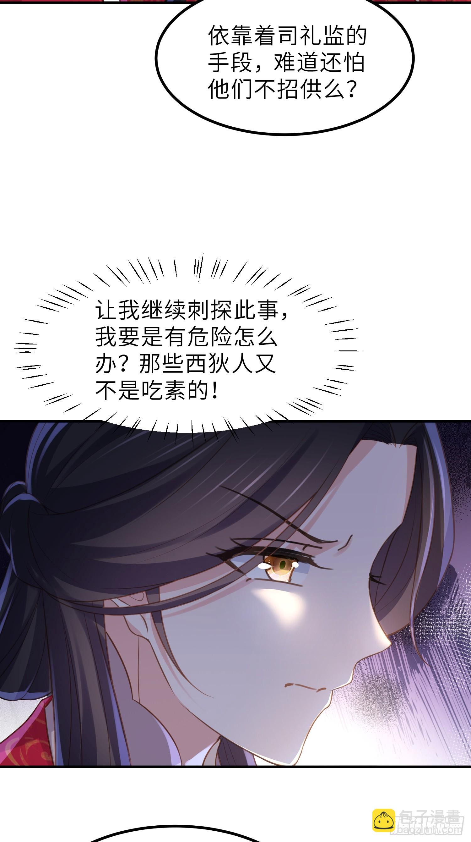 宦妃天下（太監王爺強娶我） - 第348話 冊封典禮 - 8