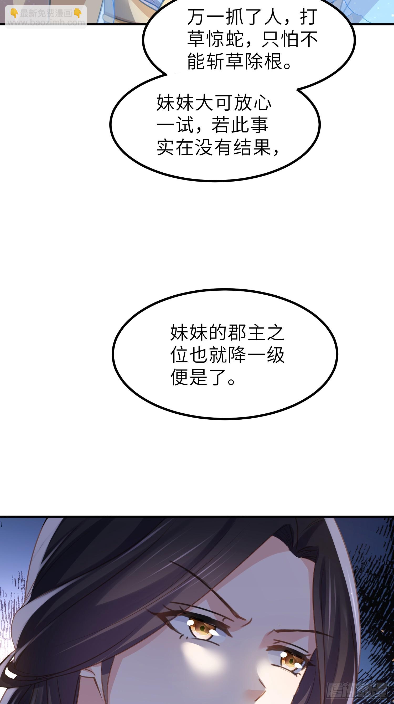 宦妃天下（太監王爺強娶我） - 第348話 冊封典禮 - 2