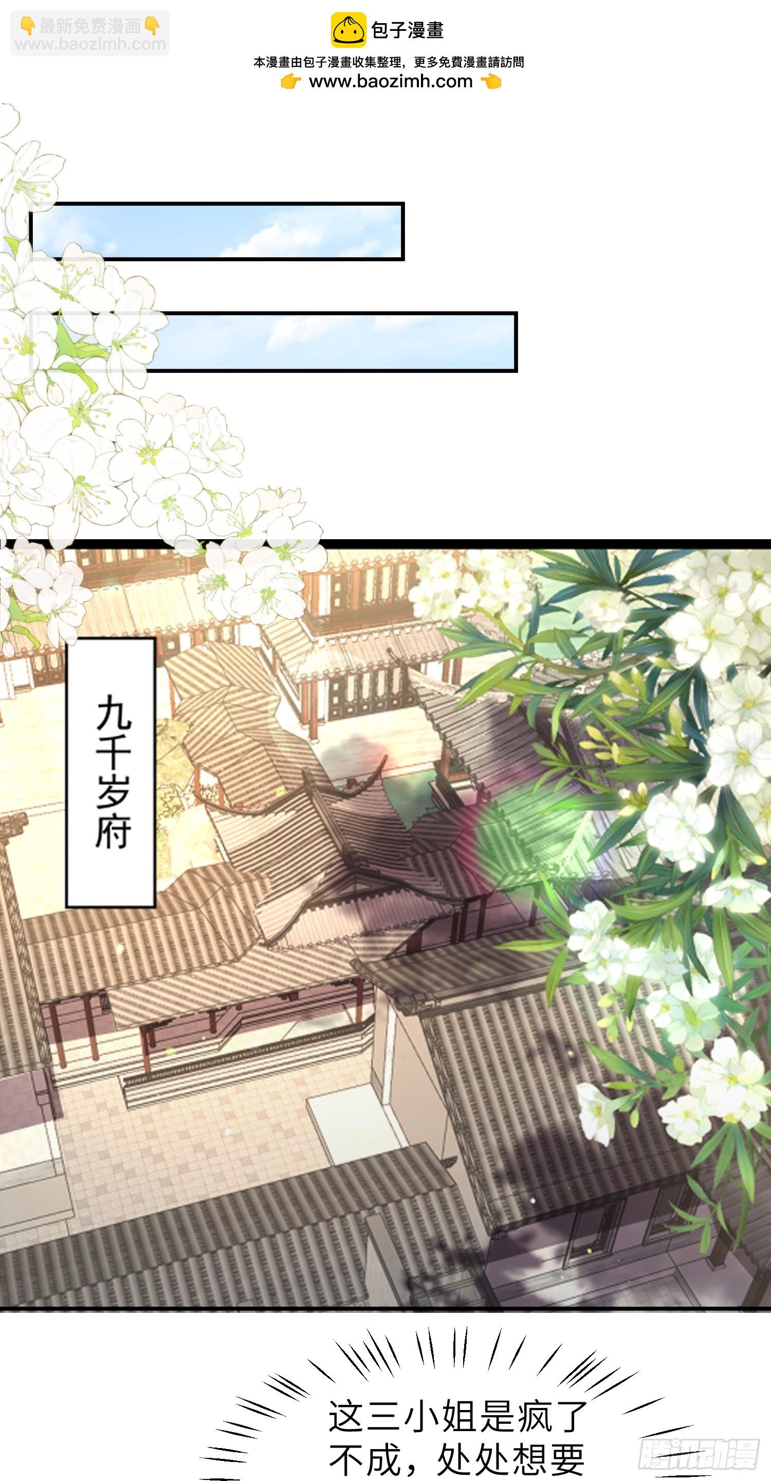 宦妃天下（太監王爺強娶我） - 第348話 冊封典禮 - 2