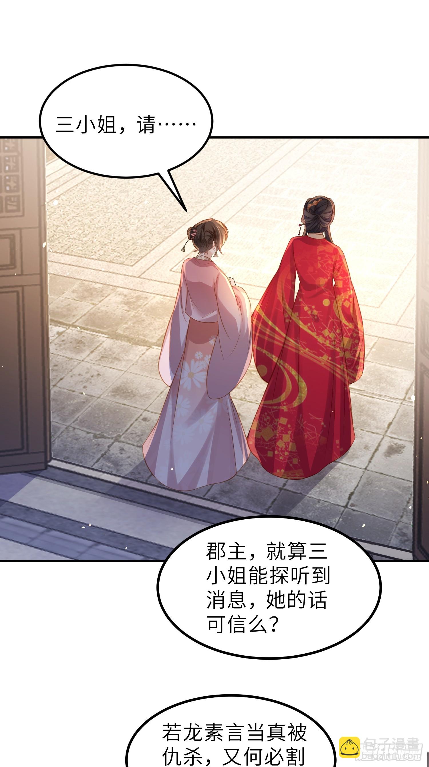 宦妃天下（太監王爺強娶我） - 第348話 冊封典禮 - 4