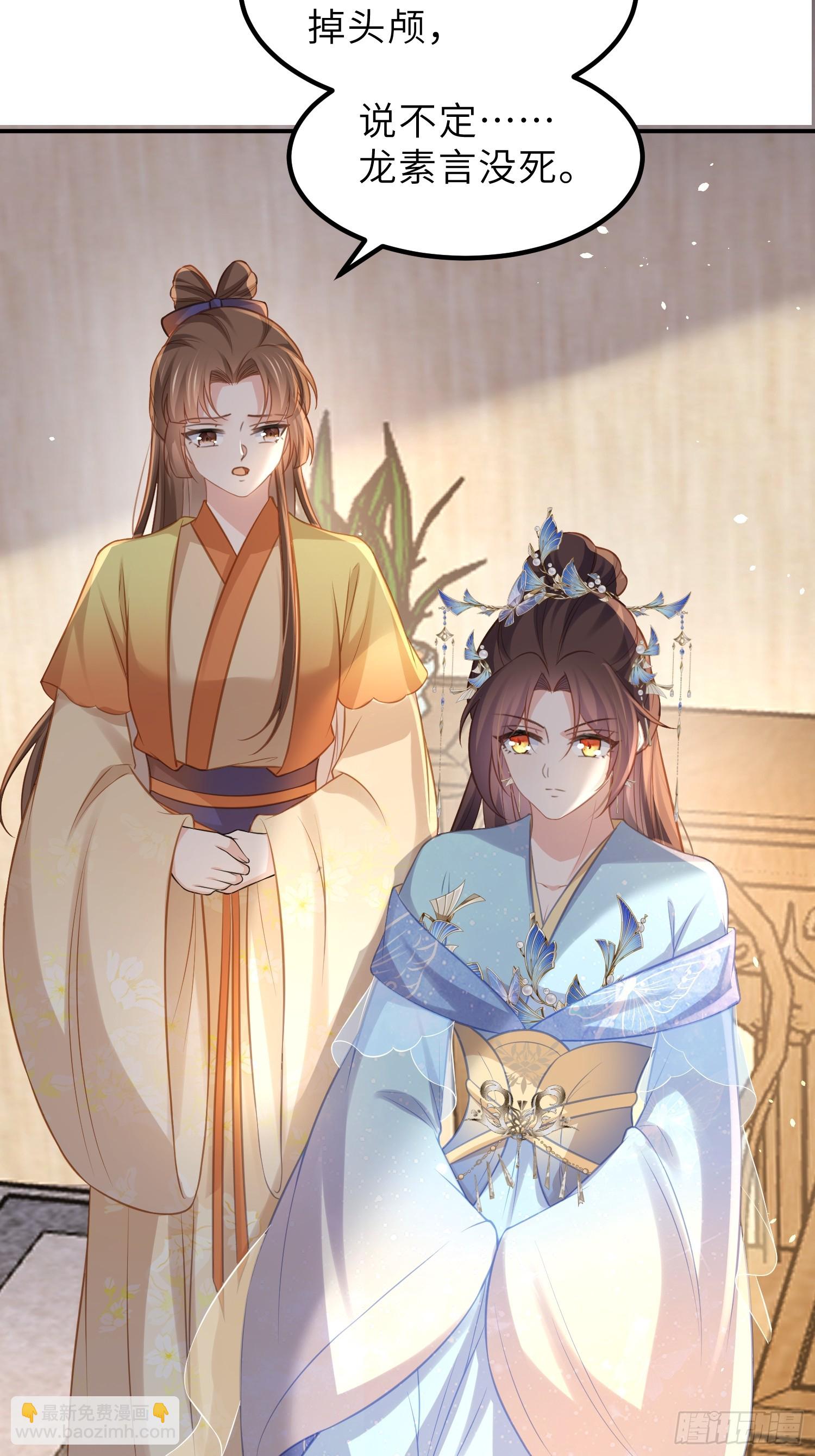 宦妃天下（太監王爺強娶我） - 第348話 冊封典禮 - 5