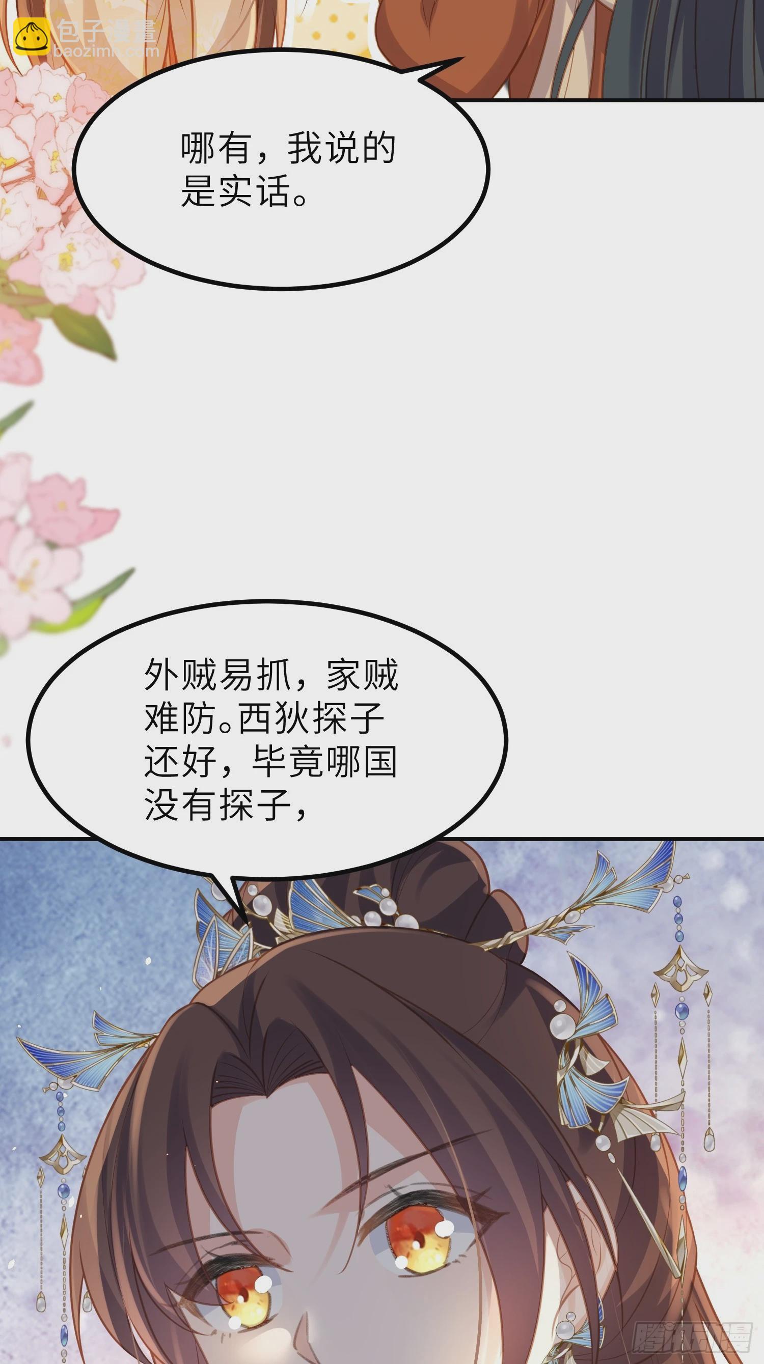 宦妃天下（太監王爺強娶我） - 第348話 冊封典禮 - 8