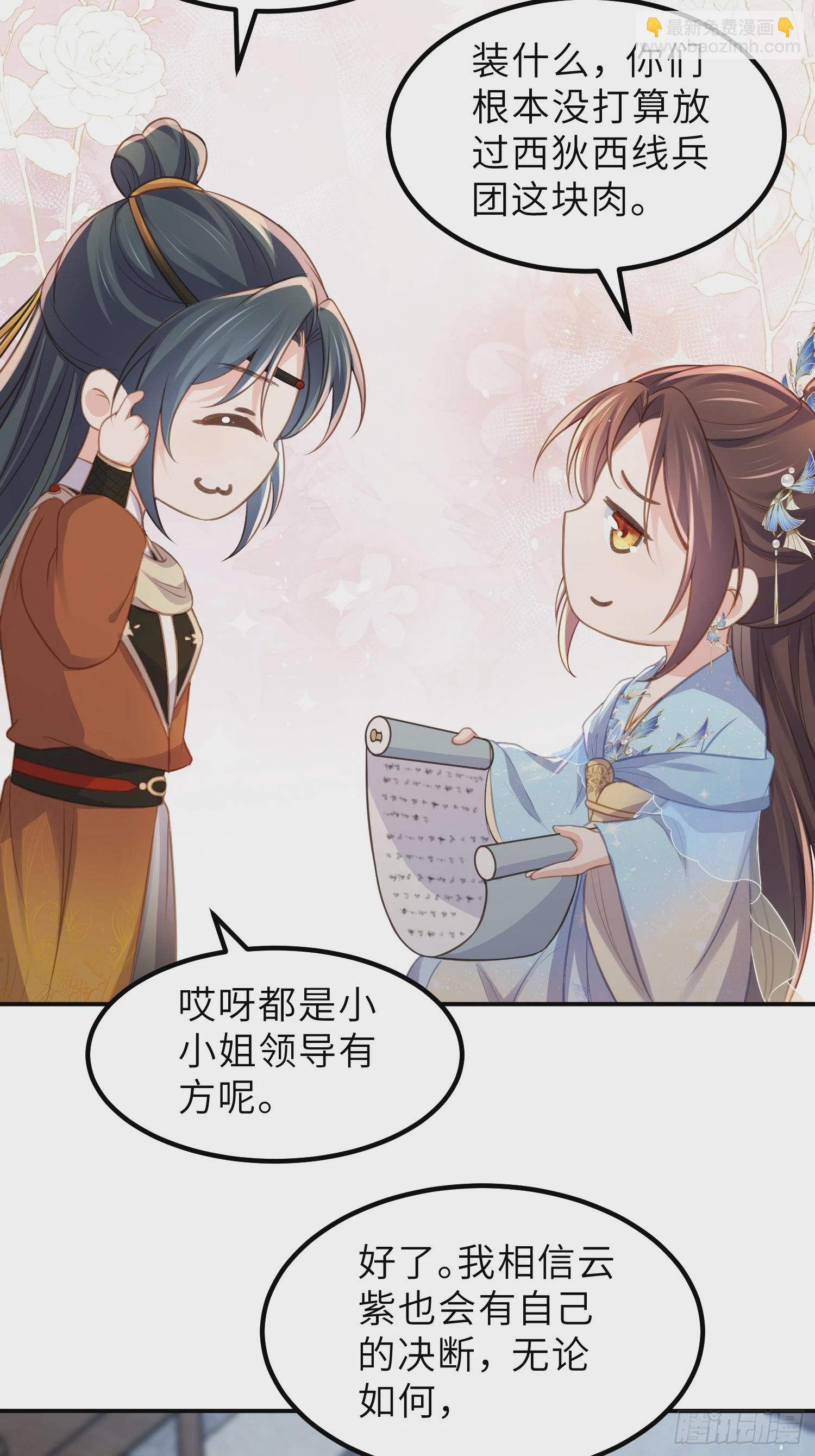 宦妃天下（太監王爺強娶我） - 第348話 冊封典禮 - 5