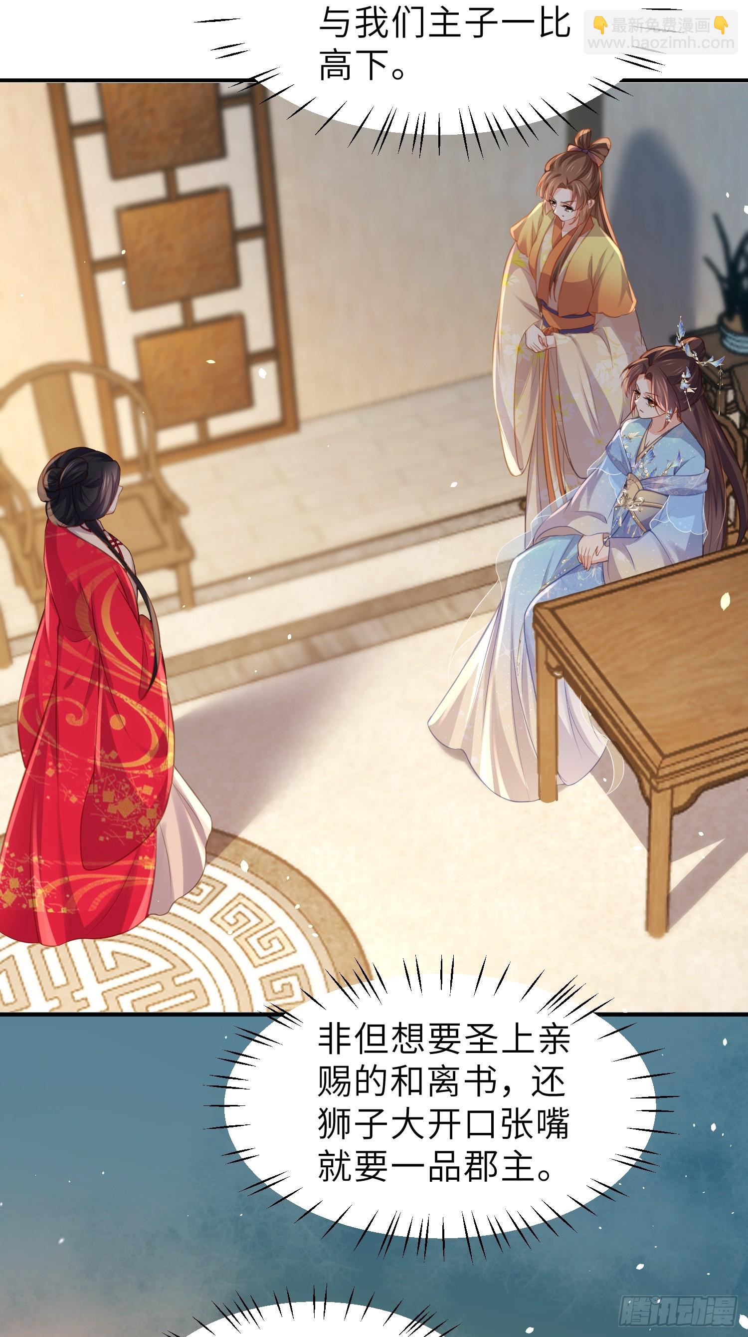 宦妃天下（太監王爺強娶我） - 第348話 冊封典禮 - 3