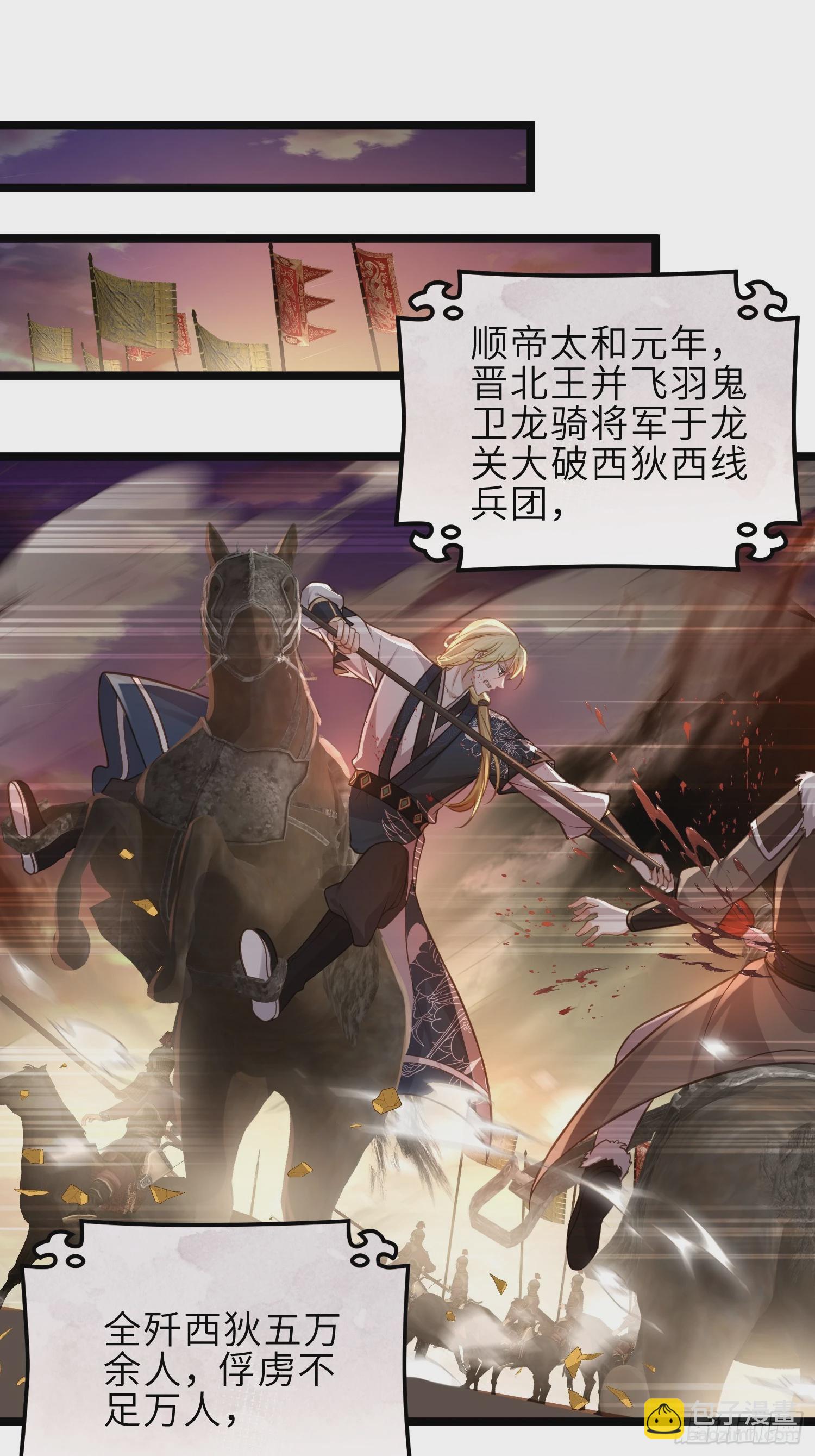 宦妃天下（太監王爺強娶我） - 第348話 冊封典禮 - 8