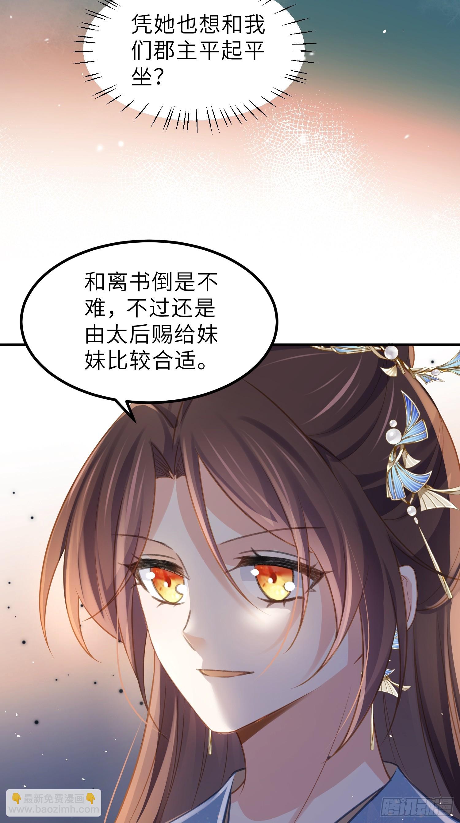 宦妃天下（太監王爺強娶我） - 第348話 冊封典禮 - 4