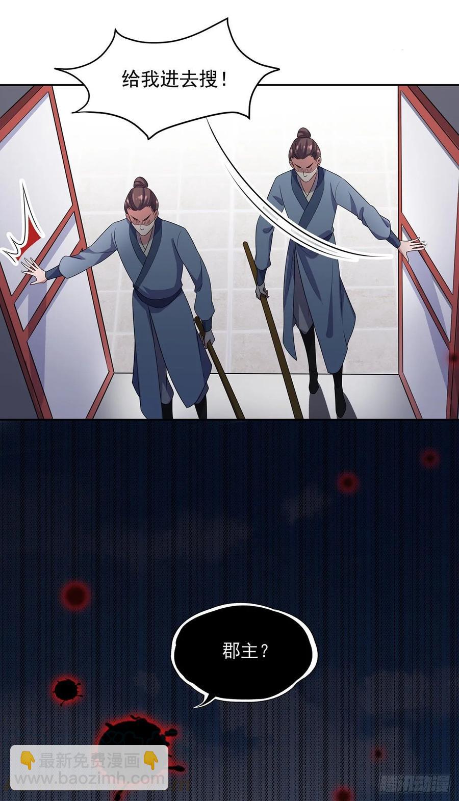 宦妃天下（太監王爺強娶我） - 第36話 血洗碎玉閣 - 4