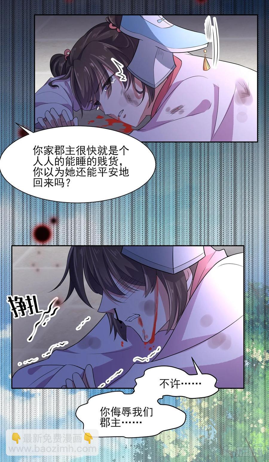 宦妃天下（太監王爺強娶我） - 第36話 血洗碎玉閣 - 5