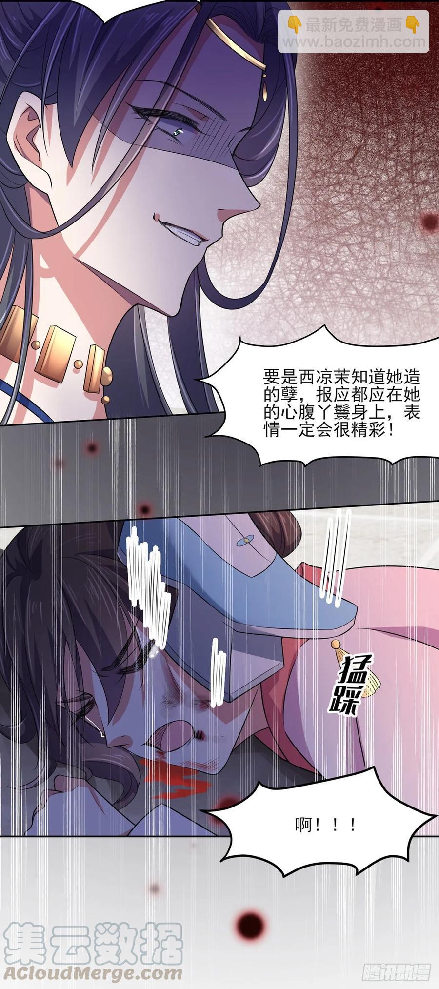 宦妃天下（太監王爺強娶我） - 第36話 血洗碎玉閣 - 1