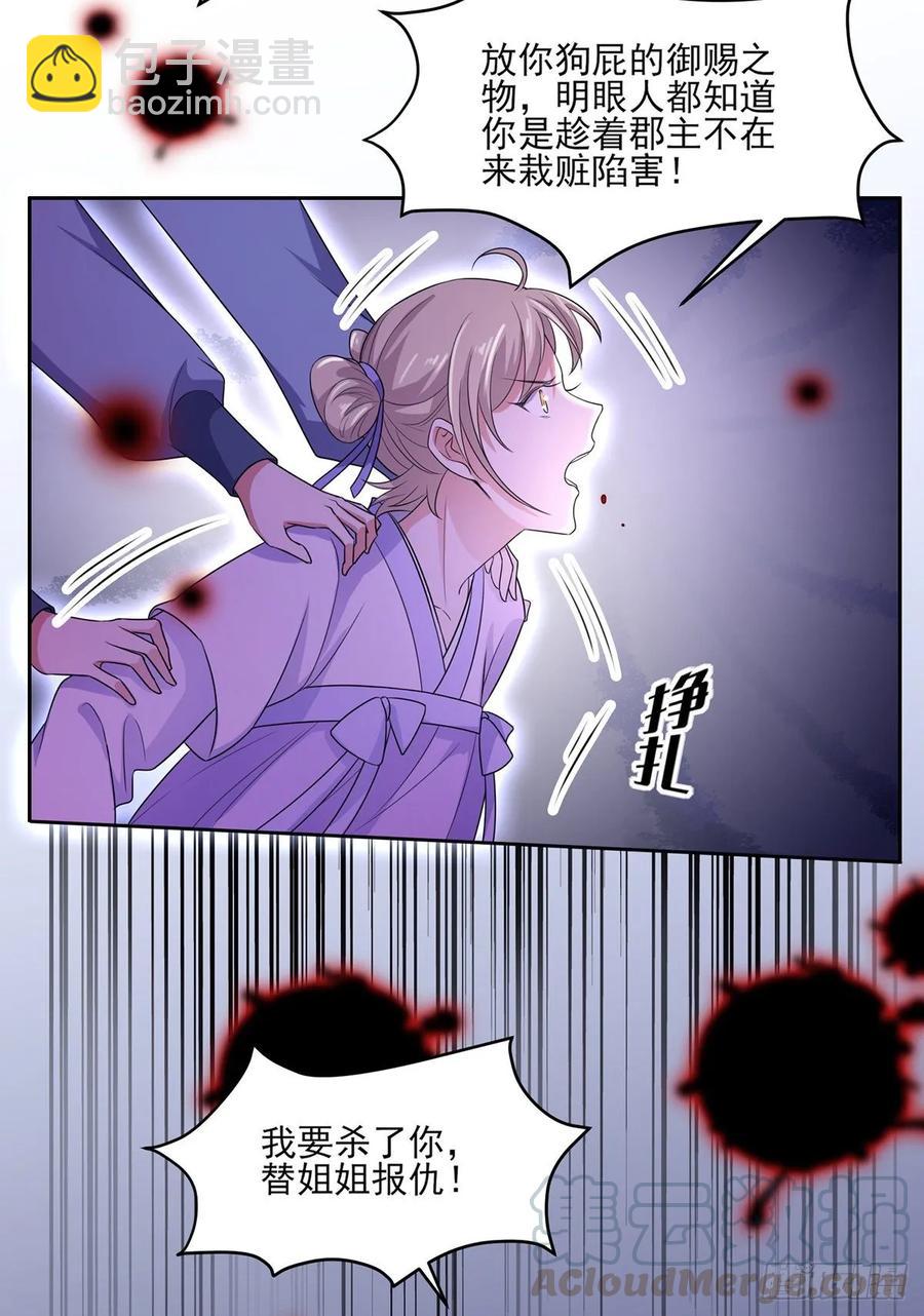 宦妃天下（太監王爺強娶我） - 第36話 血洗碎玉閣 - 4