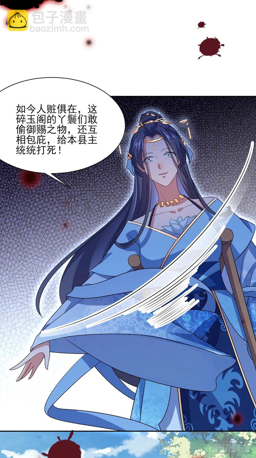 宦妃天下（太監王爺強娶我） - 第36話 血洗碎玉閣 - 5