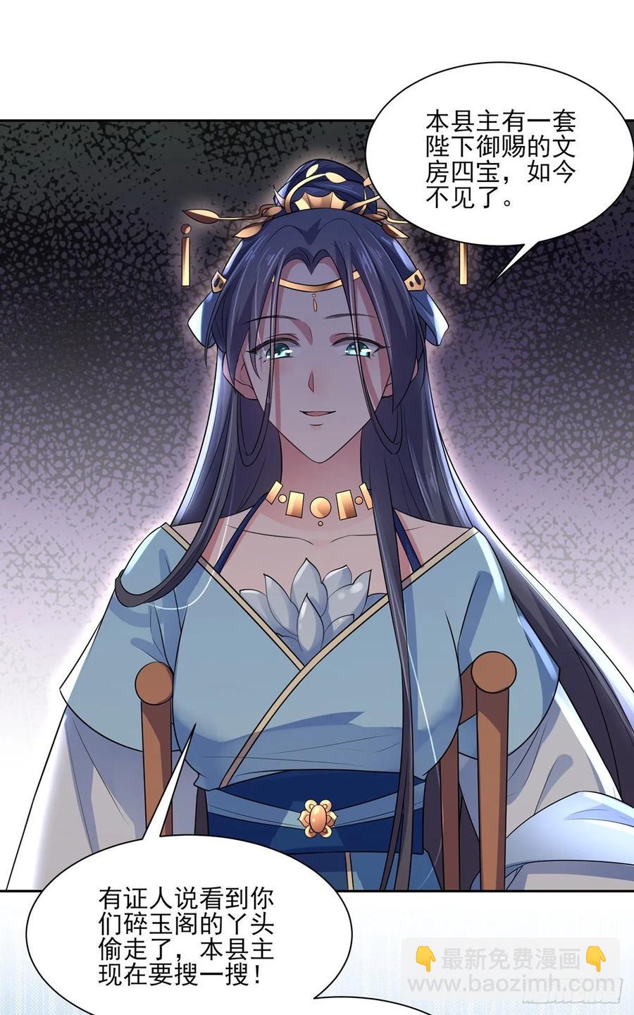 宦妃天下（太監王爺強娶我） - 第36話 血洗碎玉閣 - 6