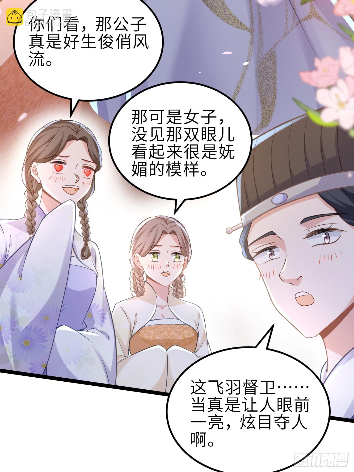 宦妃天下（太監王爺強娶我） - 第350話 茉公子好生俊俏 - 2
