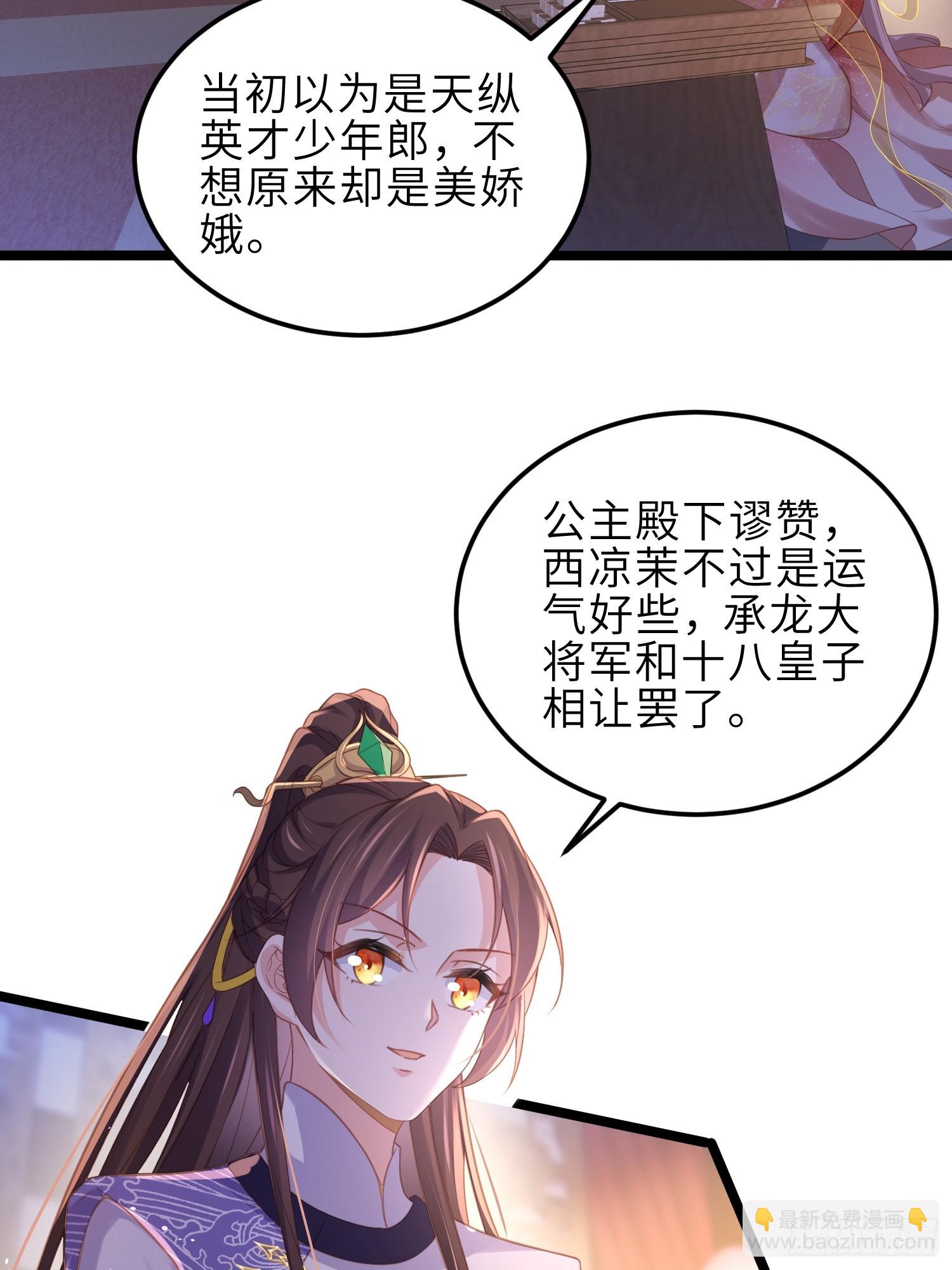 宦妃天下（太監王爺強娶我） - 第350話 茉公子好生俊俏 - 6