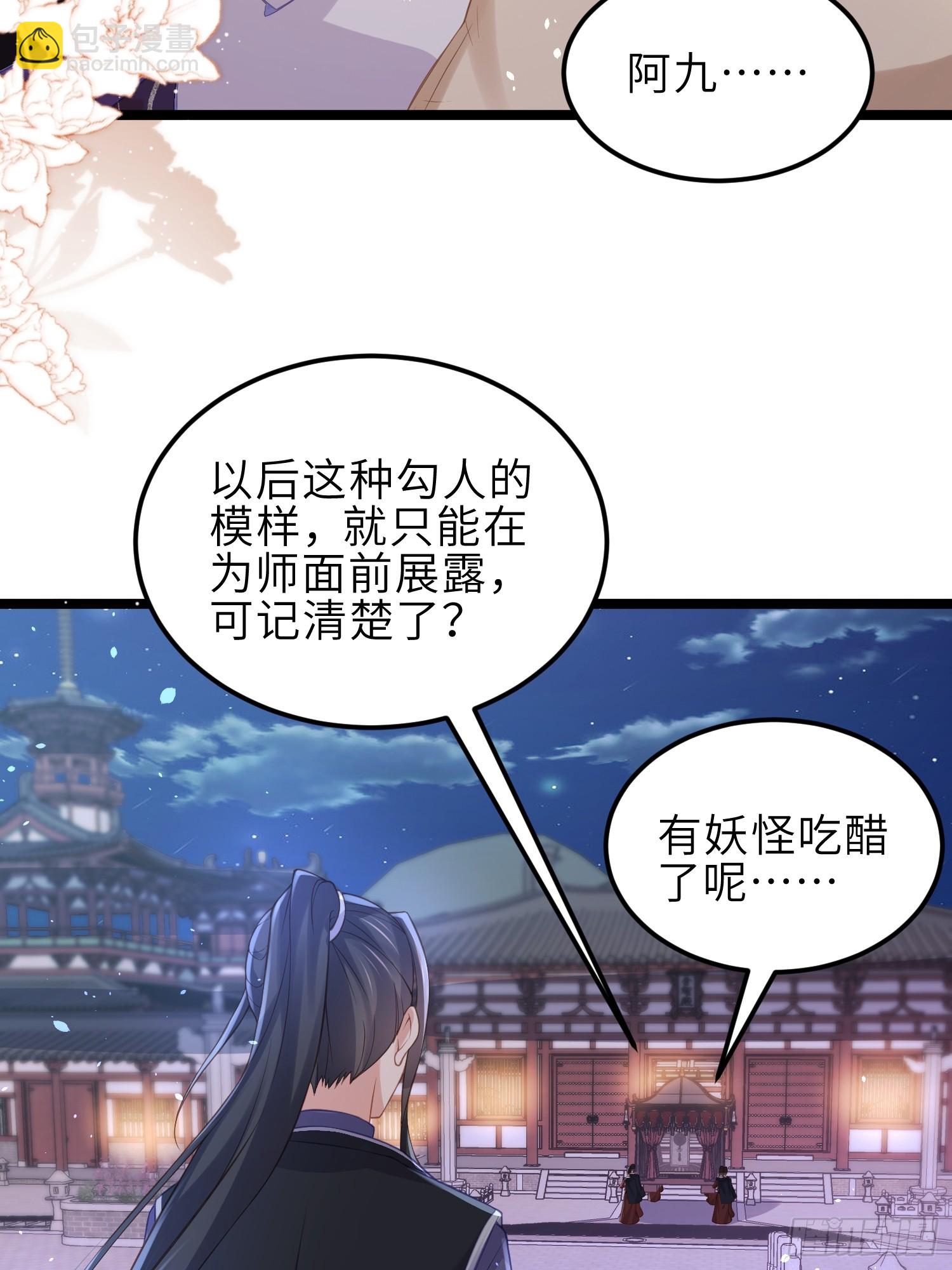 宦妃天下（太監王爺強娶我） - 第350話 茉公子好生俊俏 - 6