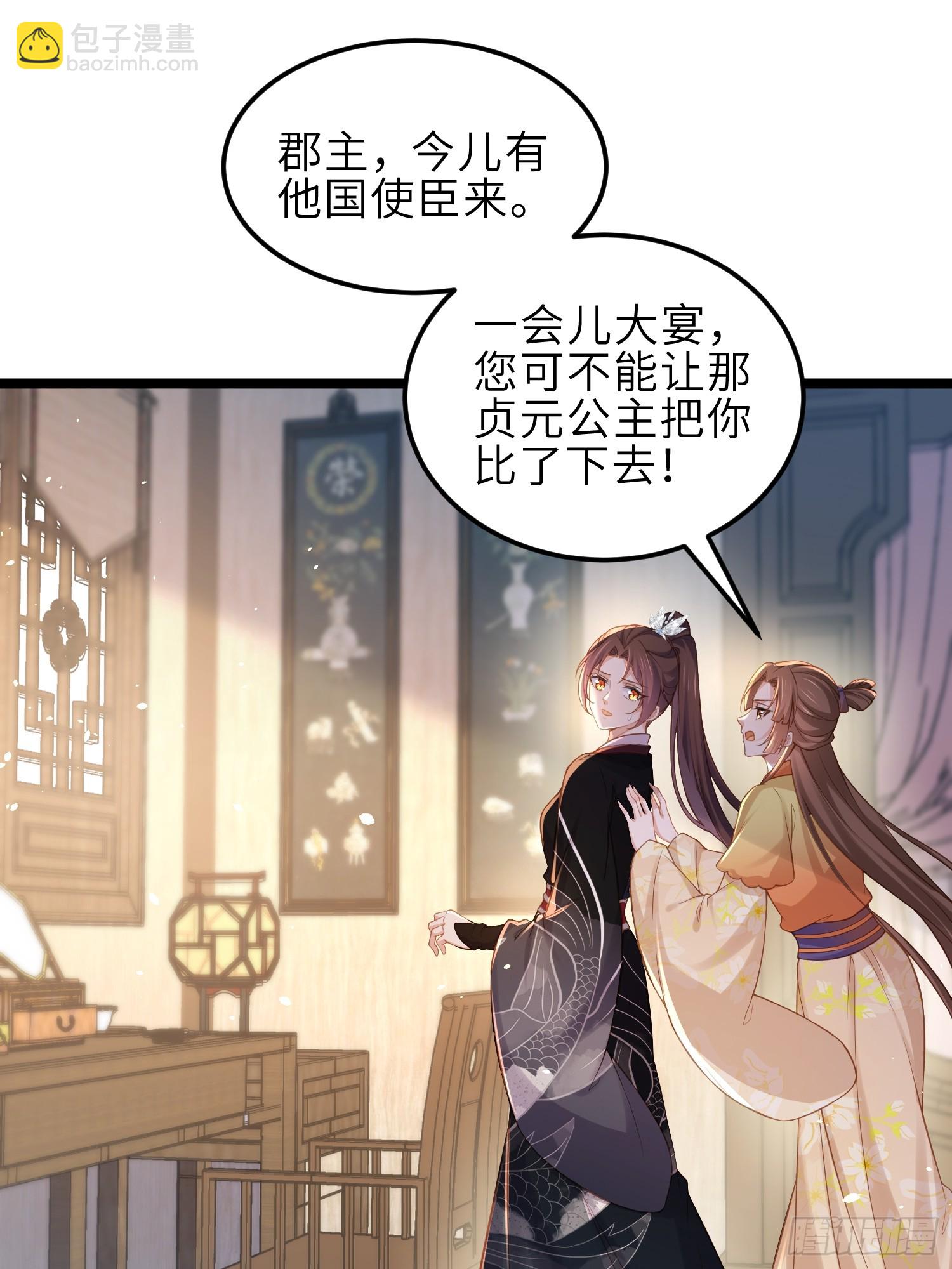 宦妃天下（太監王爺強娶我） - 第350話 茉公子好生俊俏 - 5