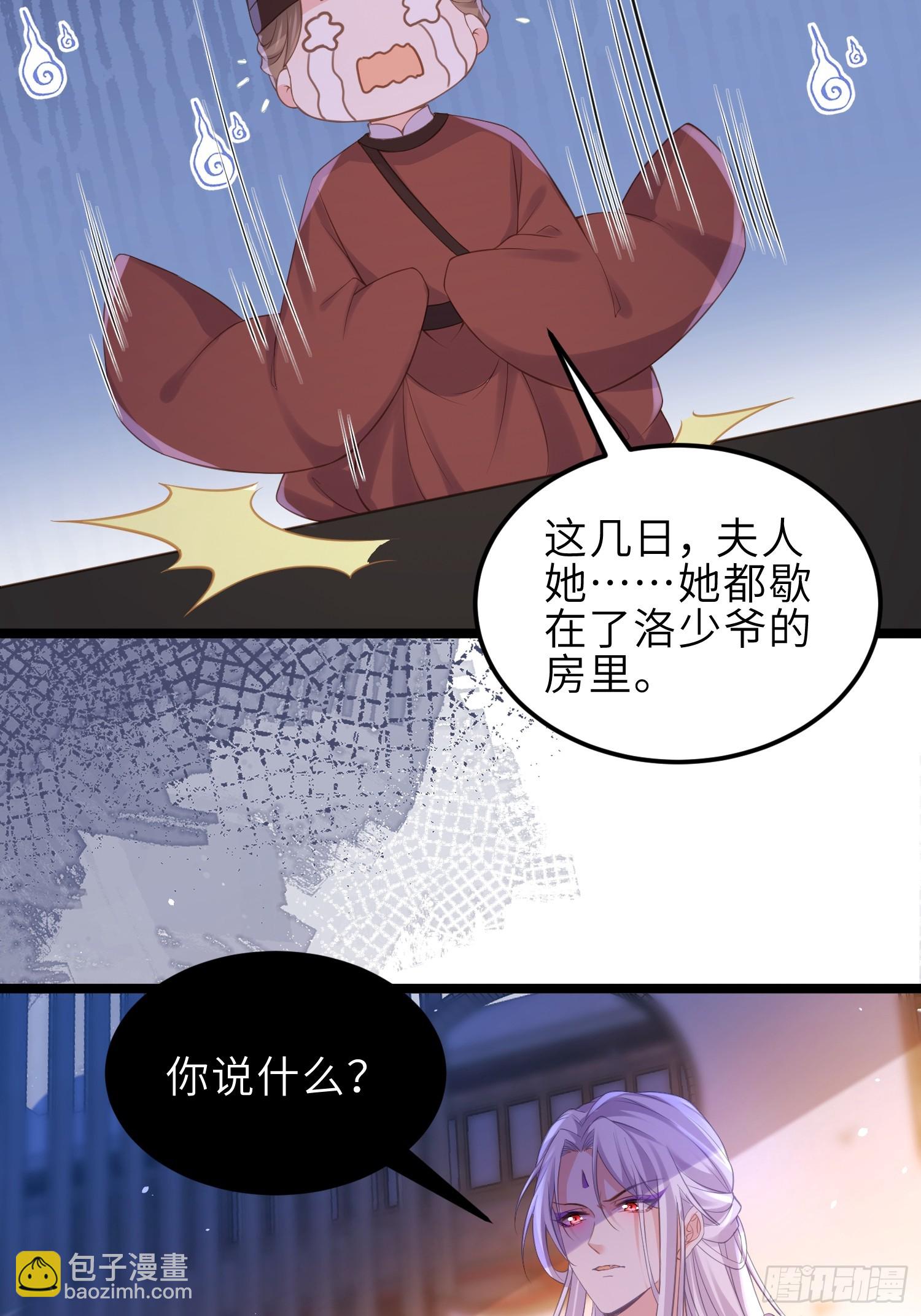 宦妃天下（太監王爺強娶我） - 第354話 夫人和洛少爺睡了 - 1