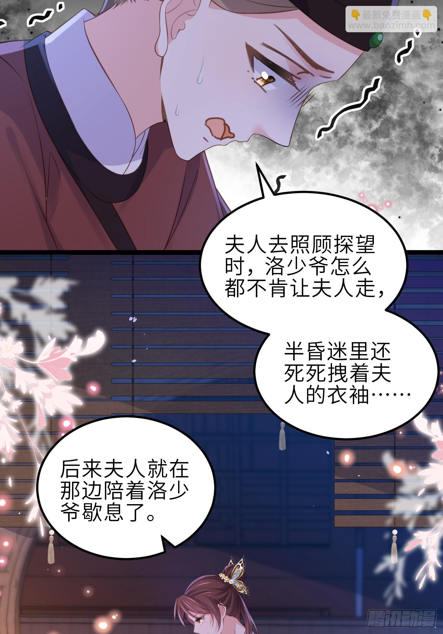 宦妃天下（太監王爺強娶我） - 第354話 夫人和洛少爺睡了 - 3