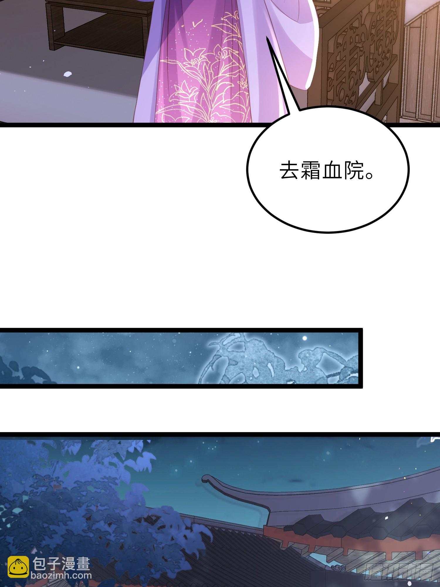 宦妃天下（太監王爺強娶我） - 第354話 夫人和洛少爺睡了 - 1