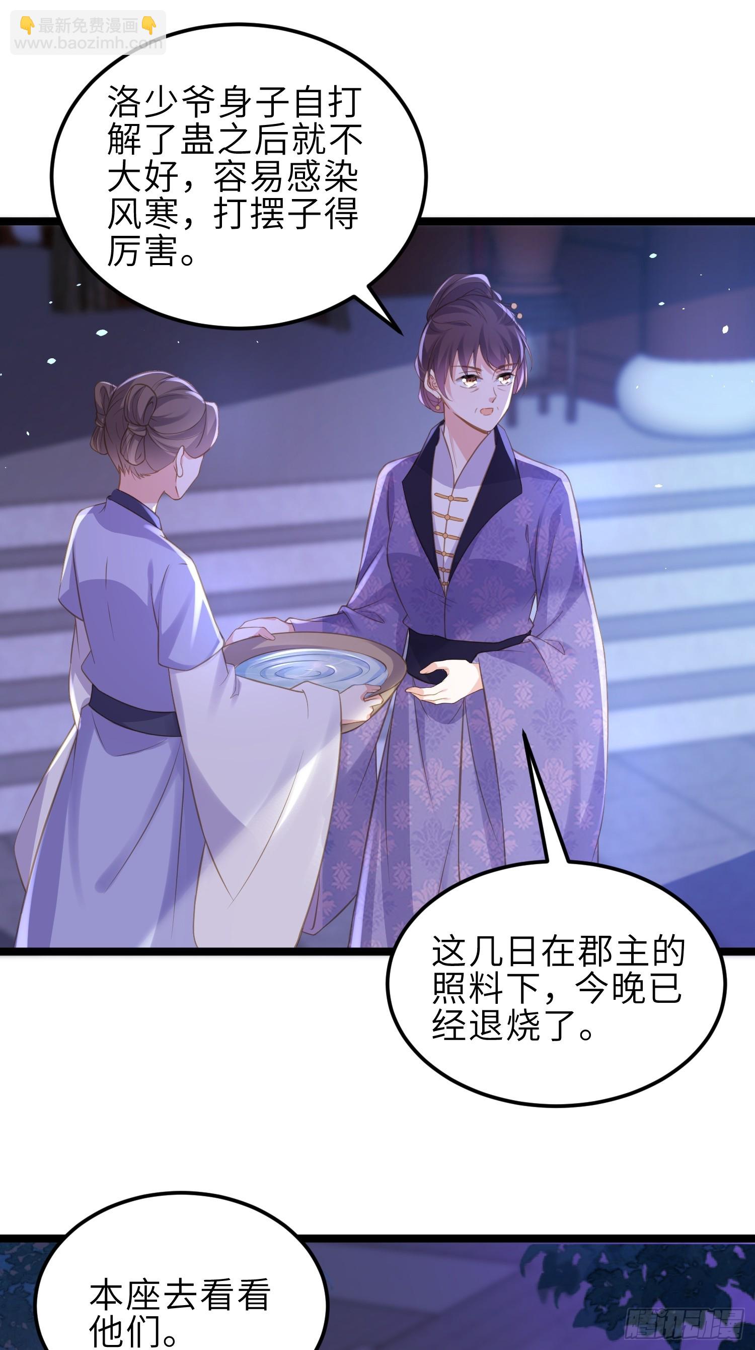 宦妃天下（太監王爺強娶我） - 第354話 夫人和洛少爺睡了 - 6