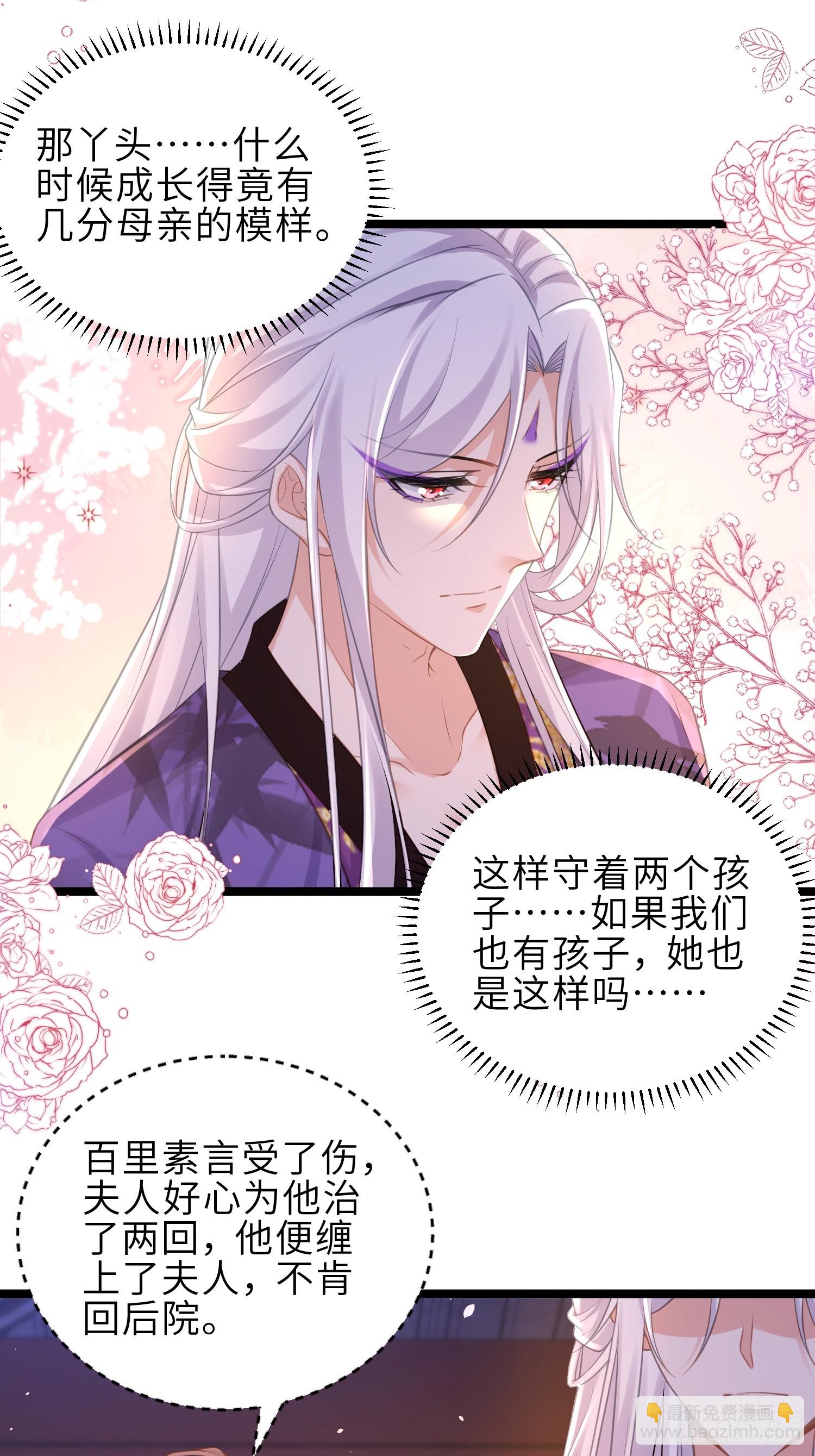 宦妃天下（太監王爺強娶我） - 第354話 夫人和洛少爺睡了 - 6