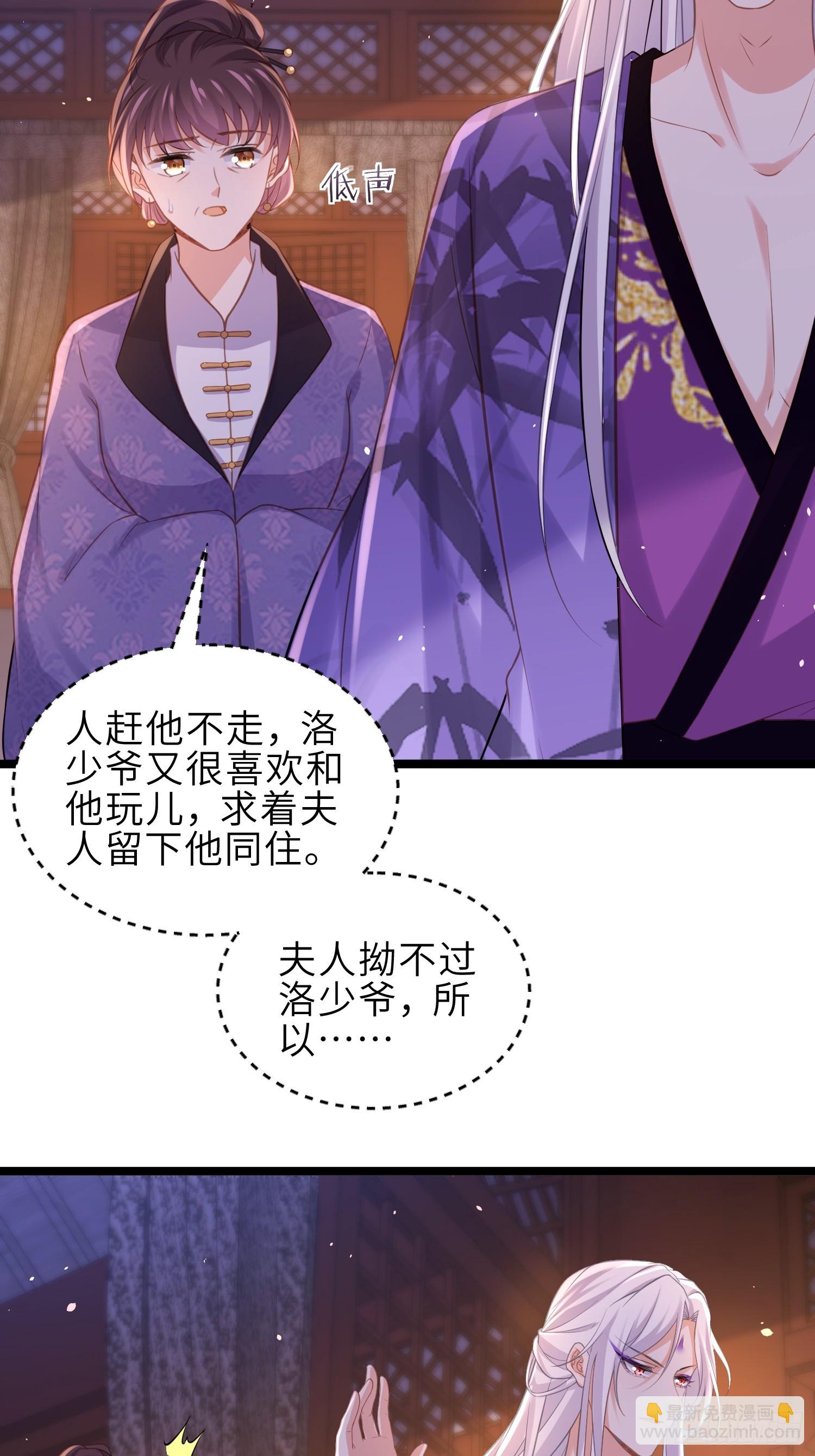 宦妃天下（太監王爺強娶我） - 第354話 夫人和洛少爺睡了 - 1