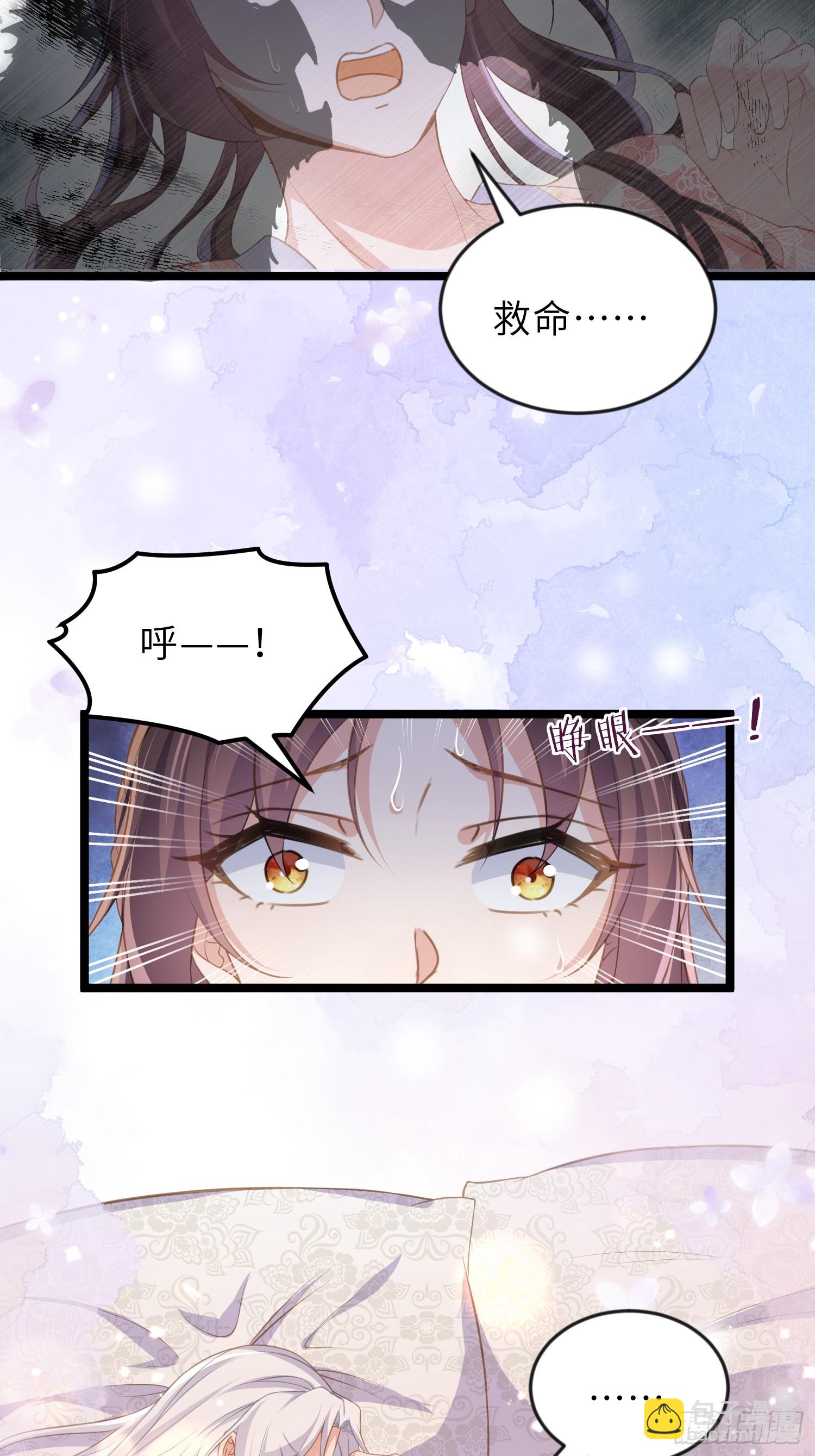 宦妃天下（太監王爺強娶我） - 第356話 把姐姐讓給我 - 6