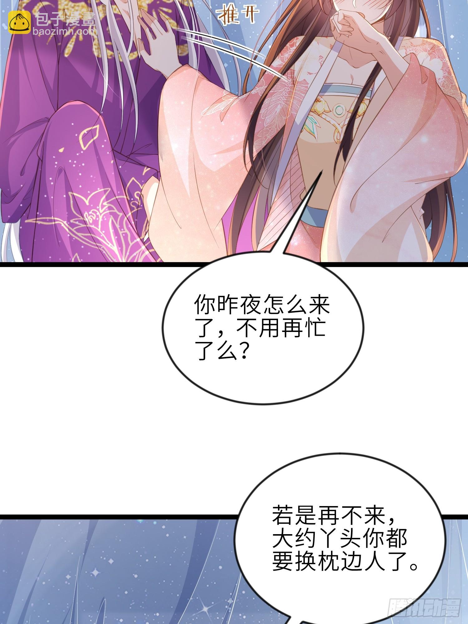 宦妃天下（太監王爺強娶我） - 第356話 把姐姐讓給我 - 6