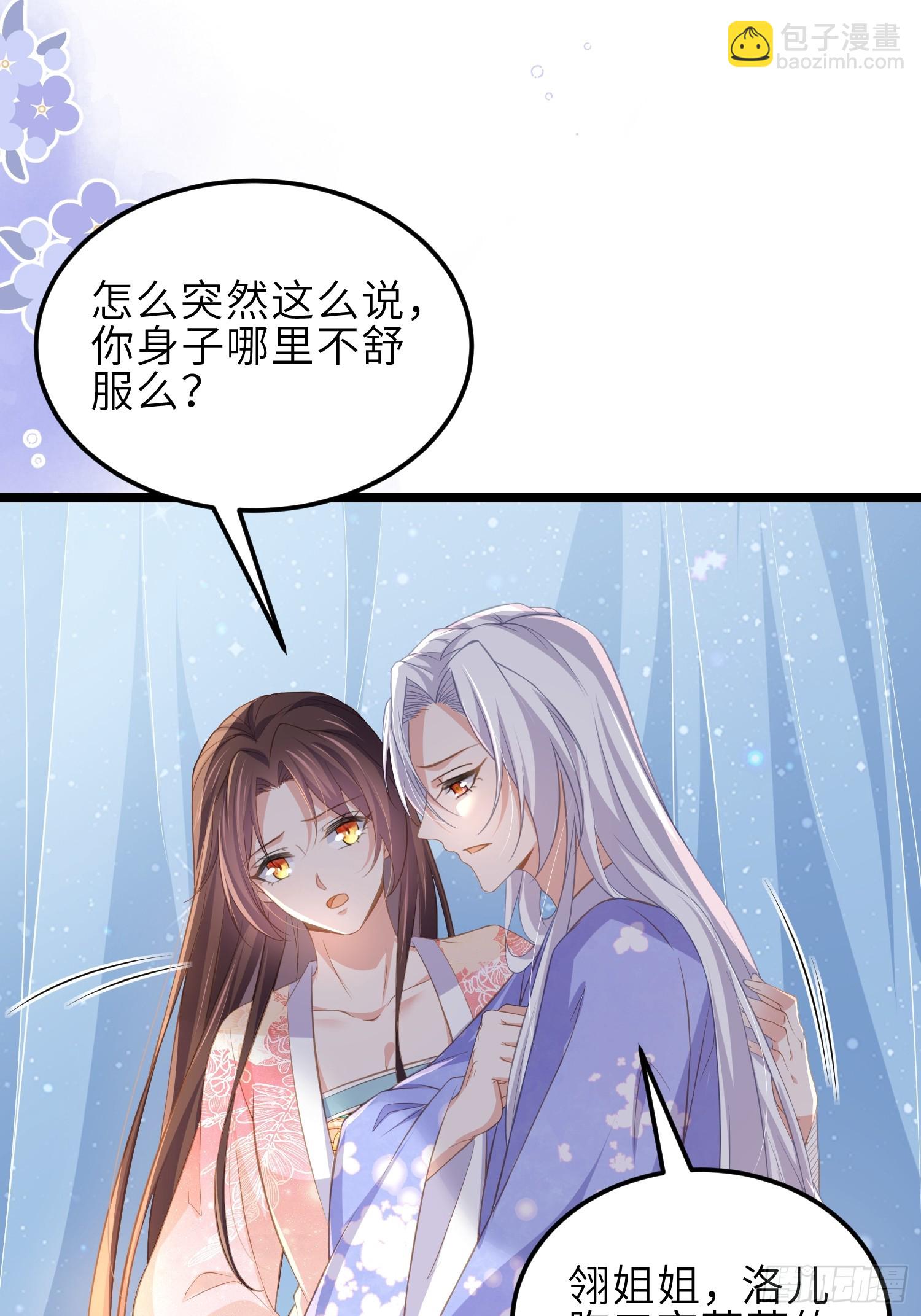 宦妃天下（太監王爺強娶我） - 第356話 把姐姐讓給我 - 4