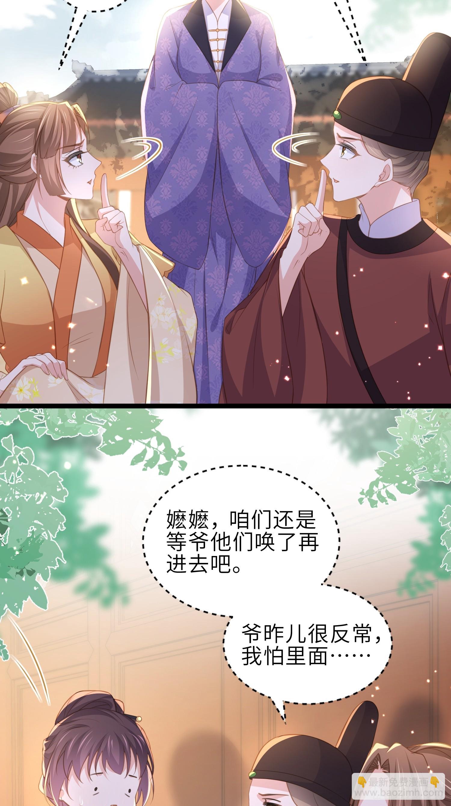 宦妃天下（太監王爺強娶我） - 第356話 把姐姐讓給我 - 4