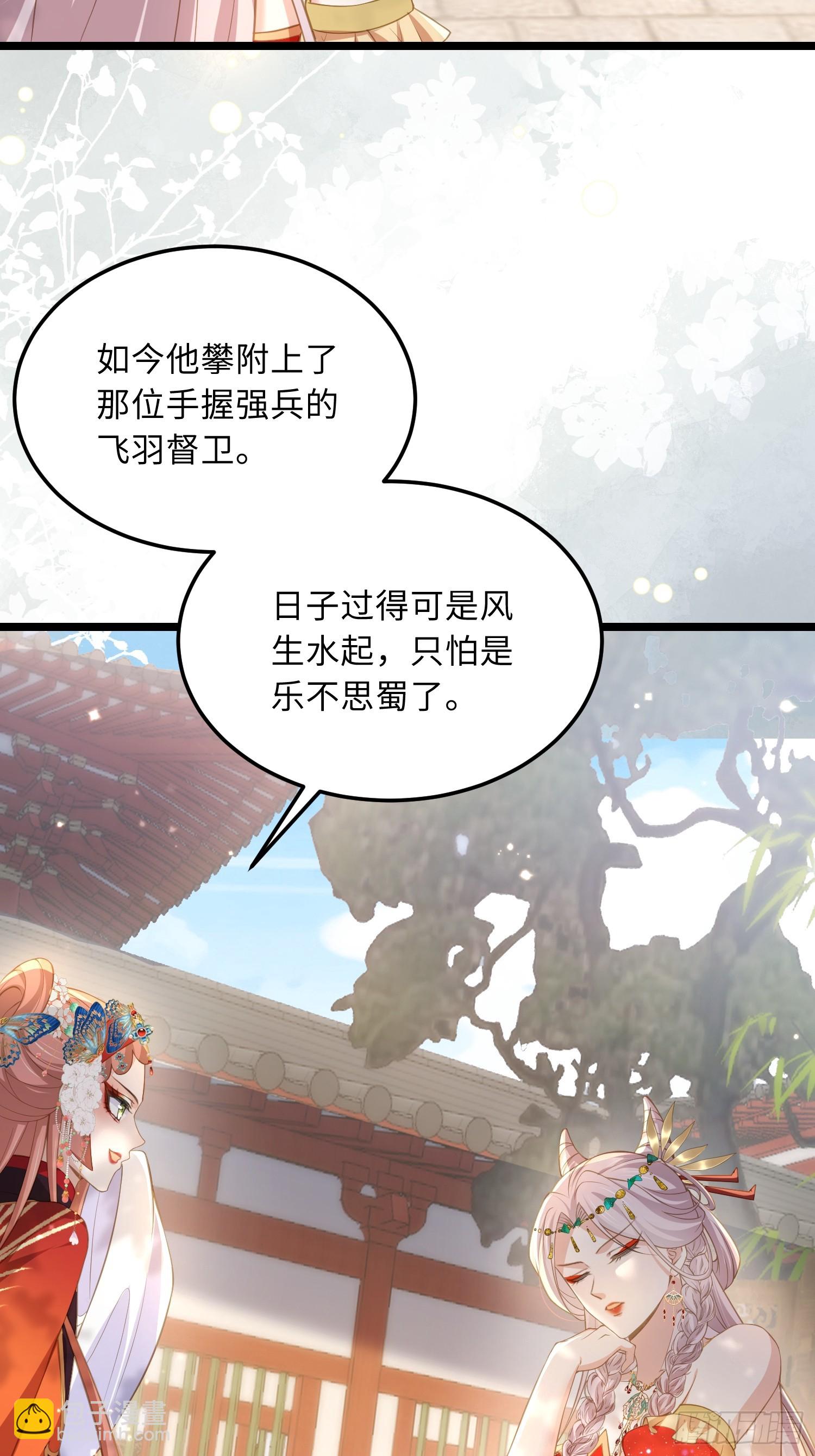 宦妃天下（太監王爺強娶我） - 第358話 神秘的女伶 - 4