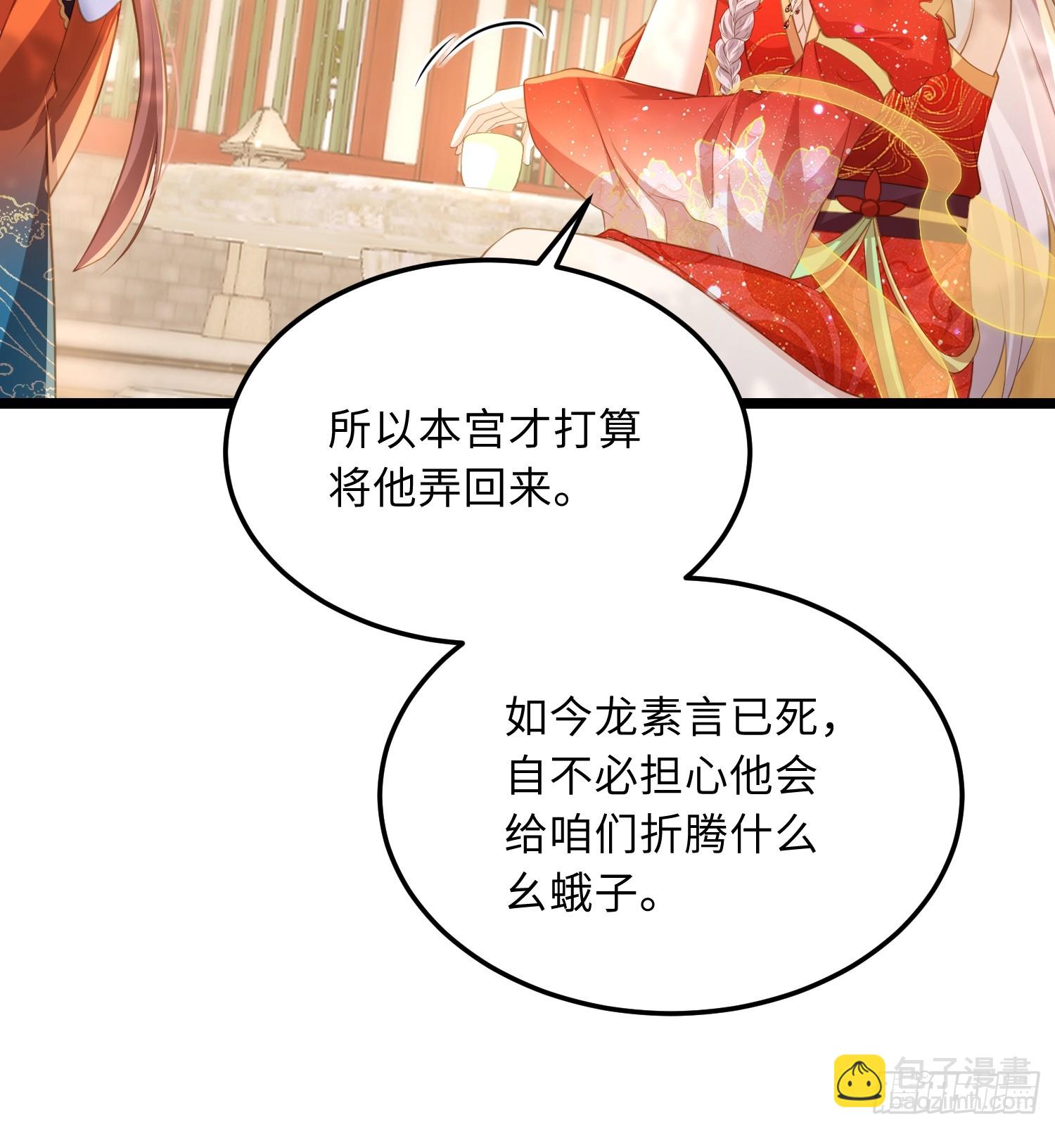 宦妃天下（太監王爺強娶我） - 第358話 神秘的女伶 - 5